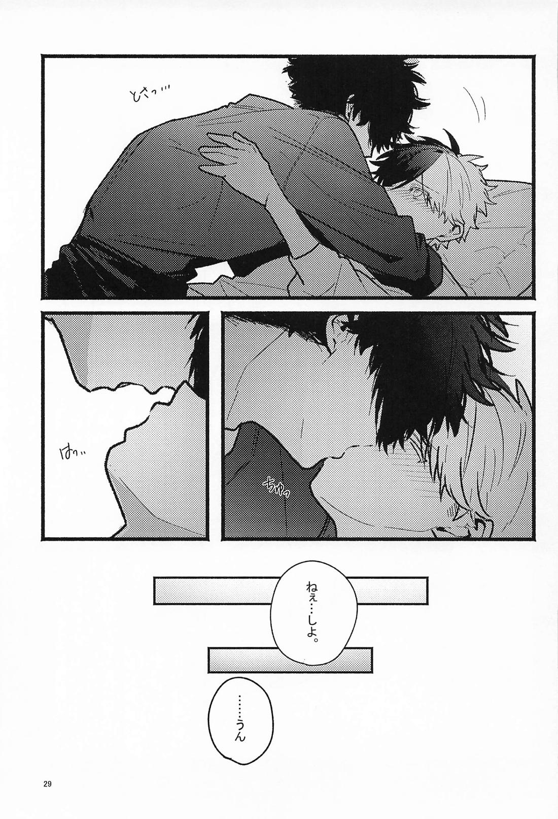 お隣さんは奥手なんです！？ 27ページ