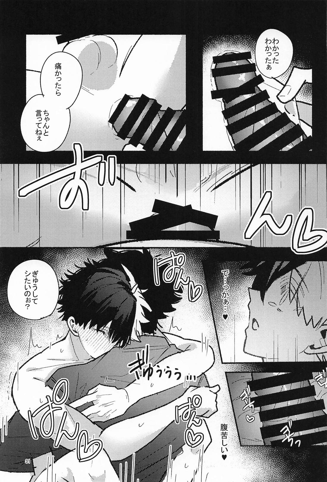 お隣さんは奥手なんです！？ 29ページ