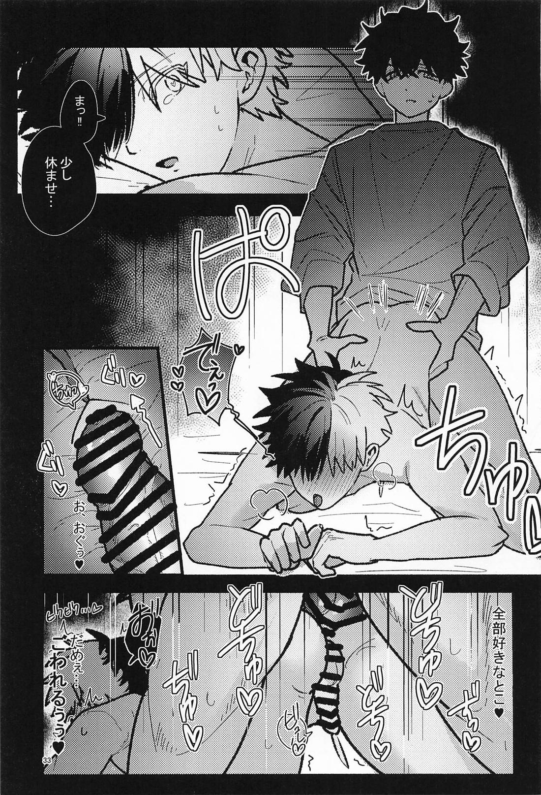 お隣さんは奥手なんです！？ 31ページ