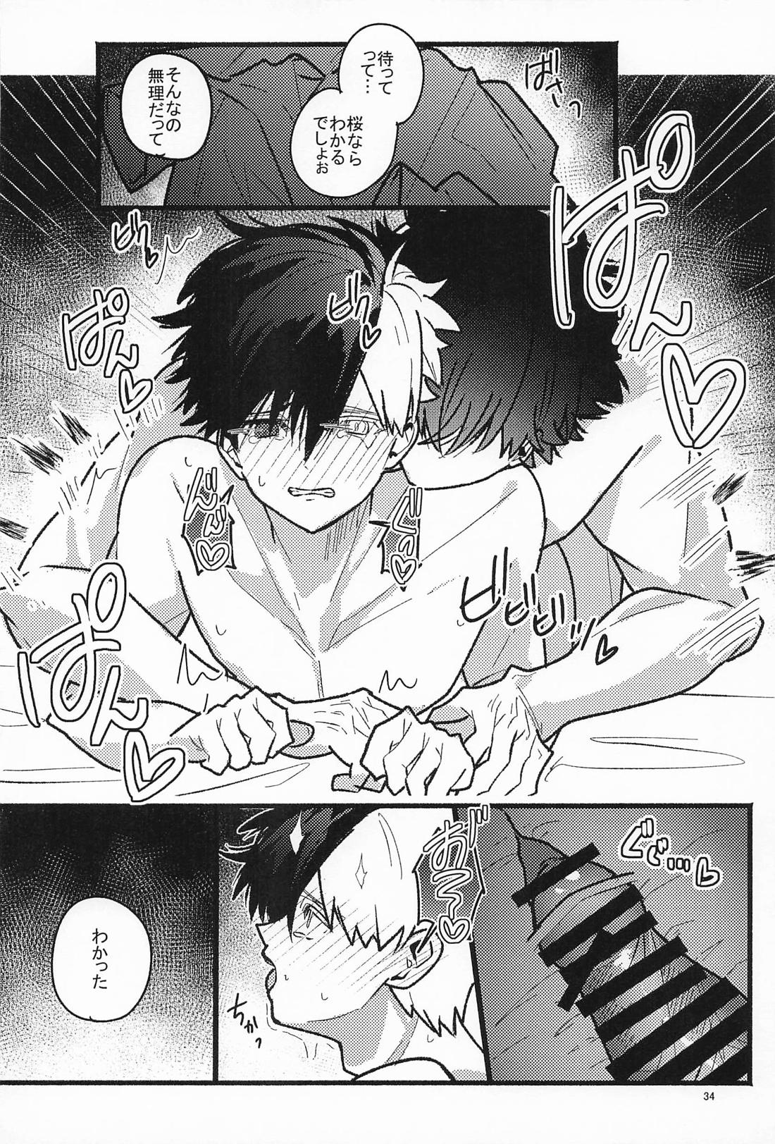 お隣さんは奥手なんです！？ 32ページ