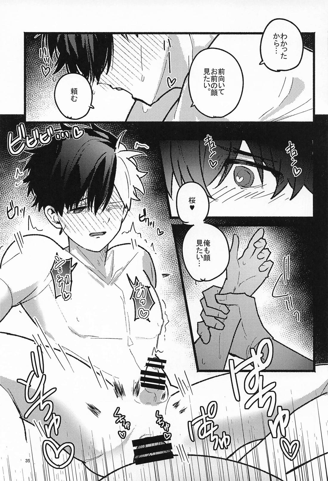 お隣さんは奥手なんです！？ 33ページ