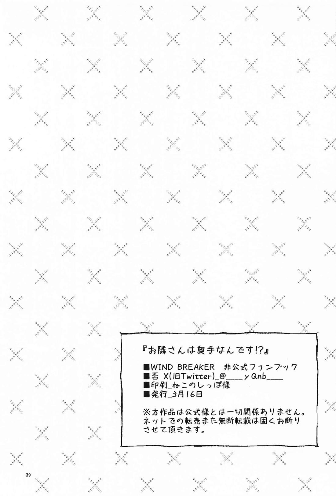 お隣さんは奥手なんです！？ 36ページ