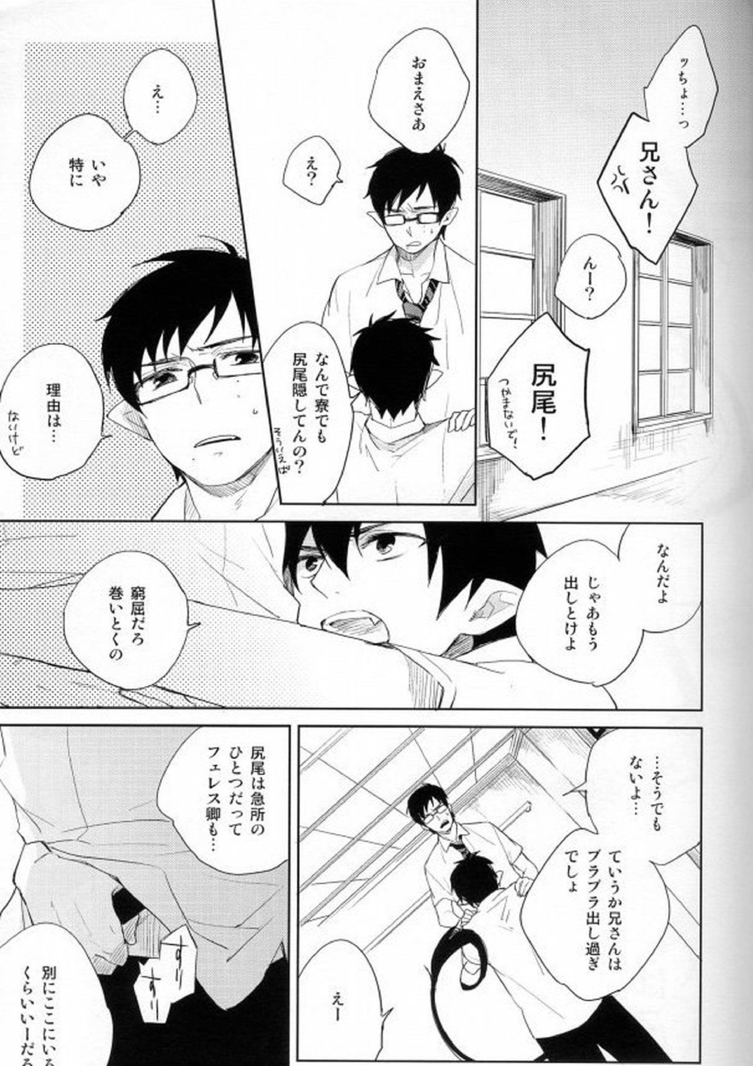 しっぽりツインズ 9ページ