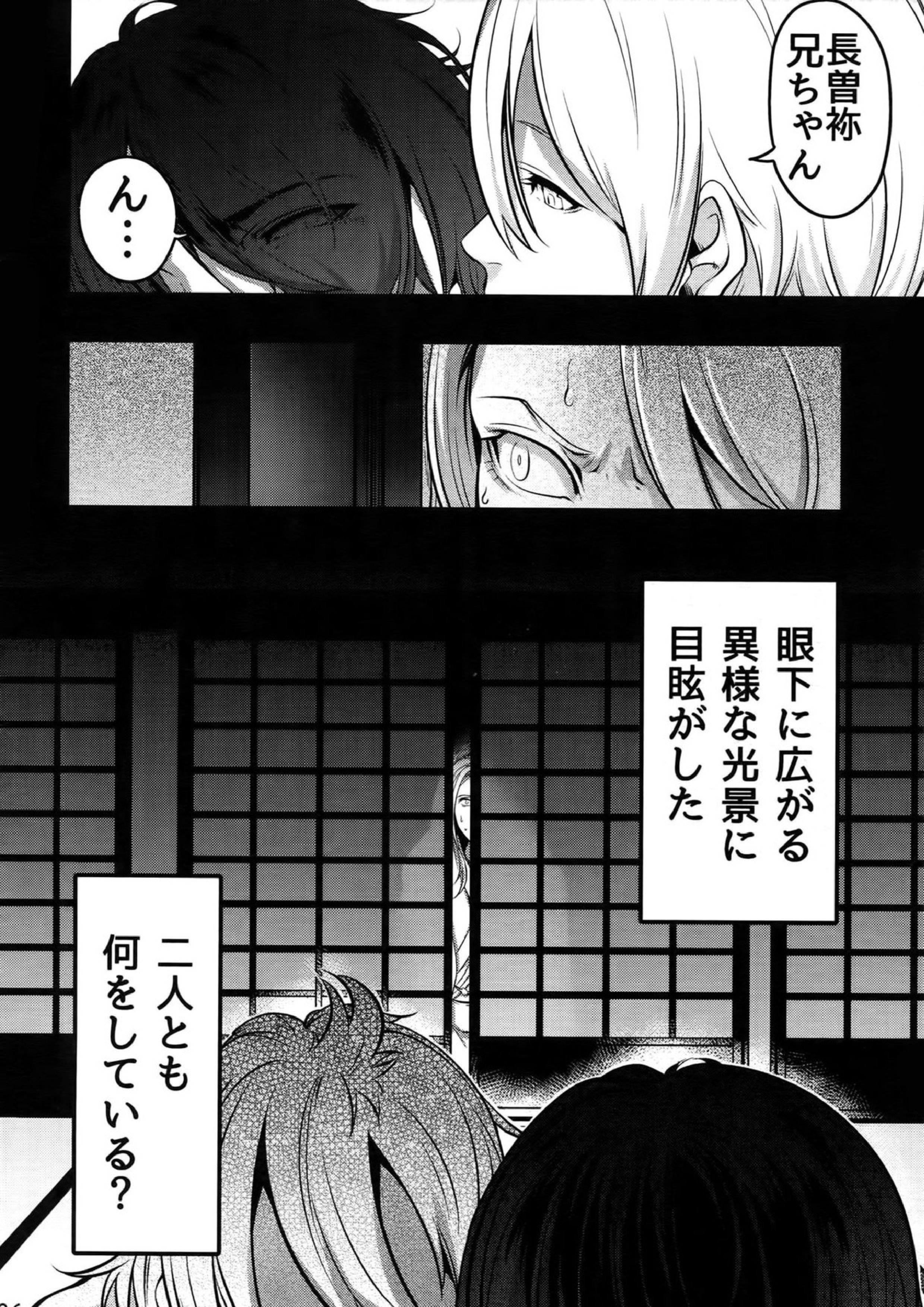 おにいちゃんといっしょ 5ページ