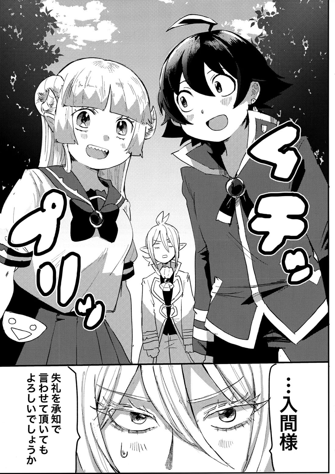 入間様肉体改造計画 3ページ