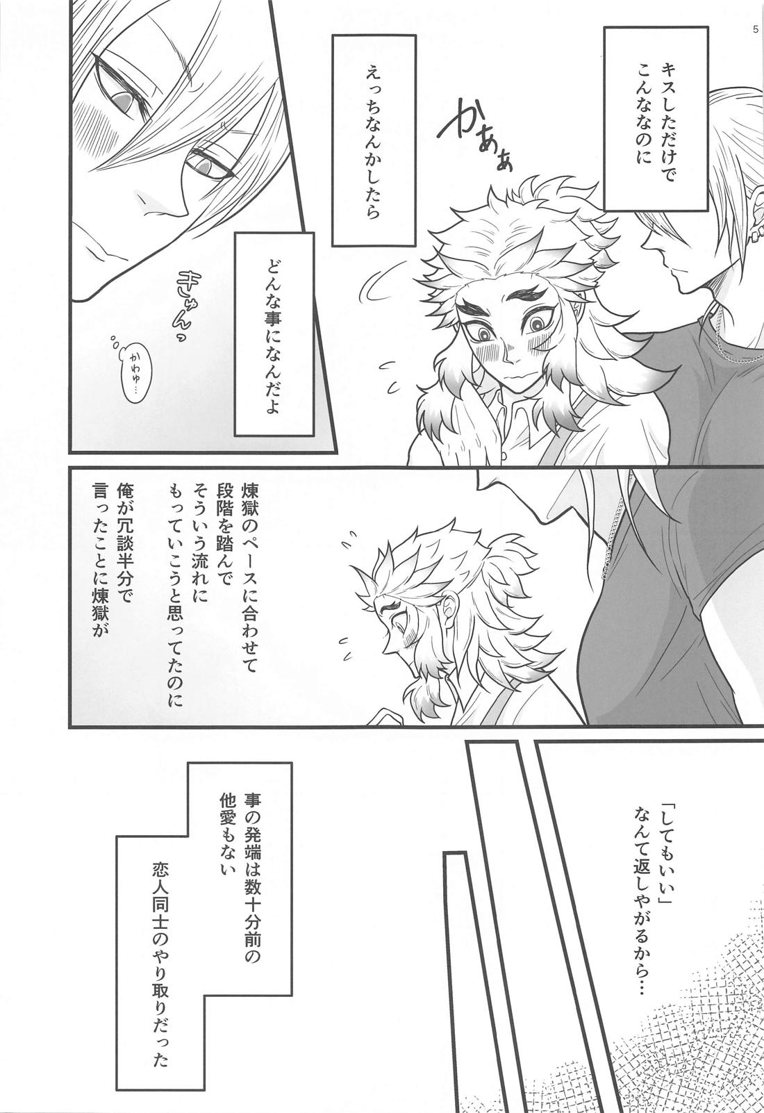 Flamboyant Darling 4ページ