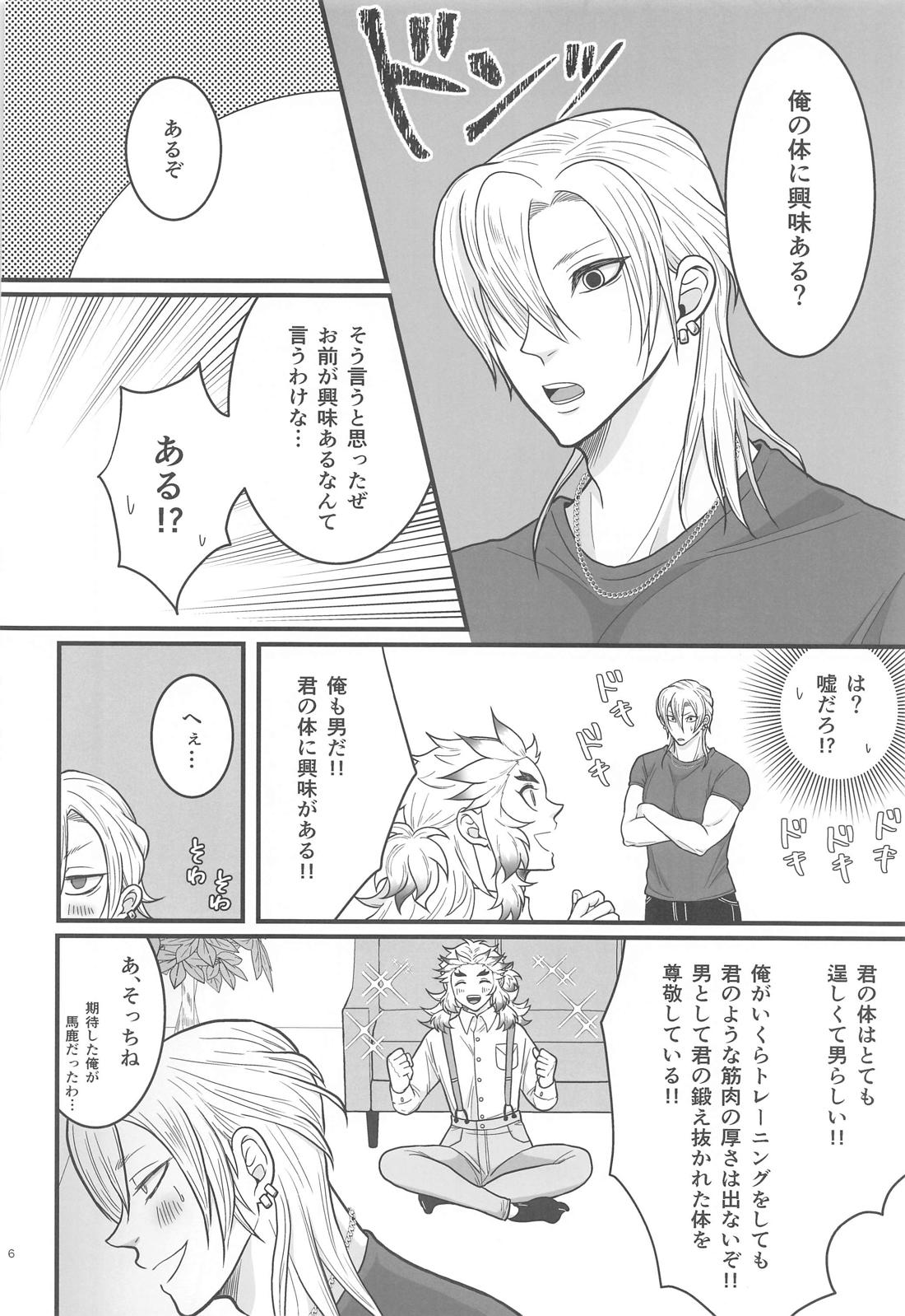 Flamboyant Darling 5ページ