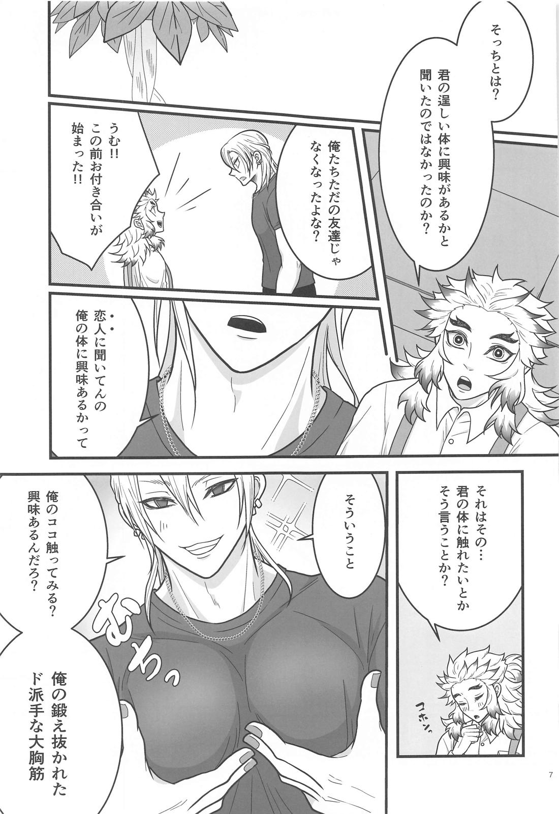 Flamboyant Darling 6ページ
