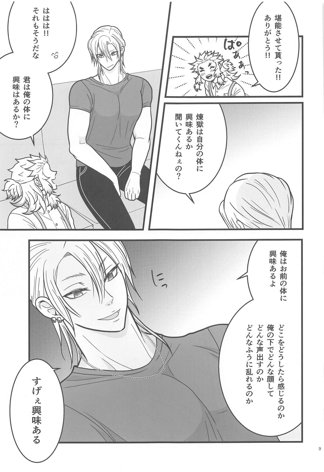 Flamboyant Darling 8ページ