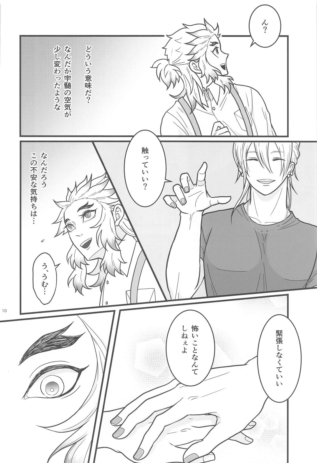 Flamboyant Darling 9ページ