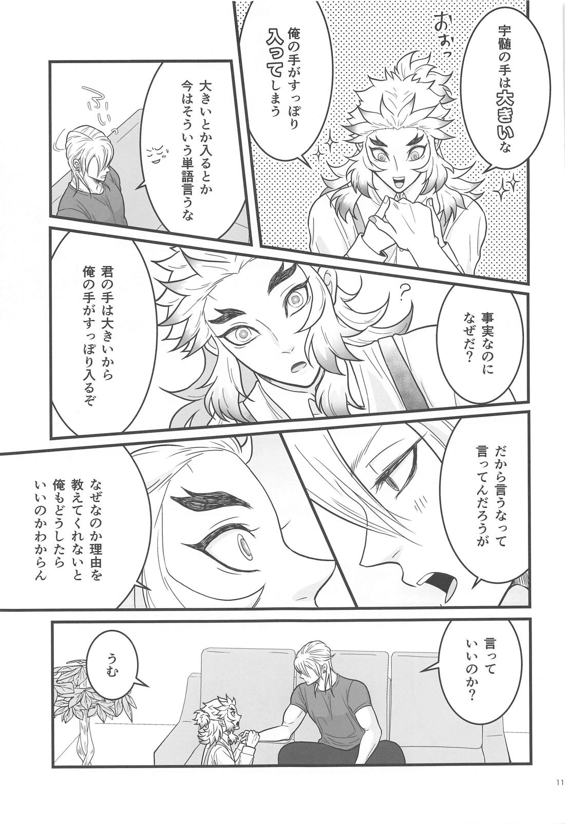 Flamboyant Darling 10ページ