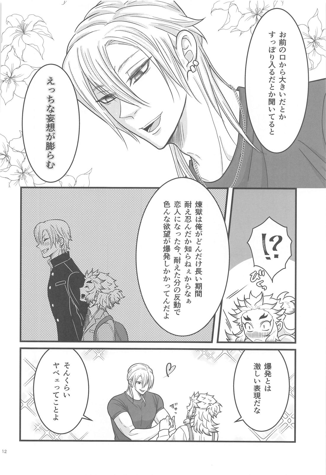 Flamboyant Darling 11ページ