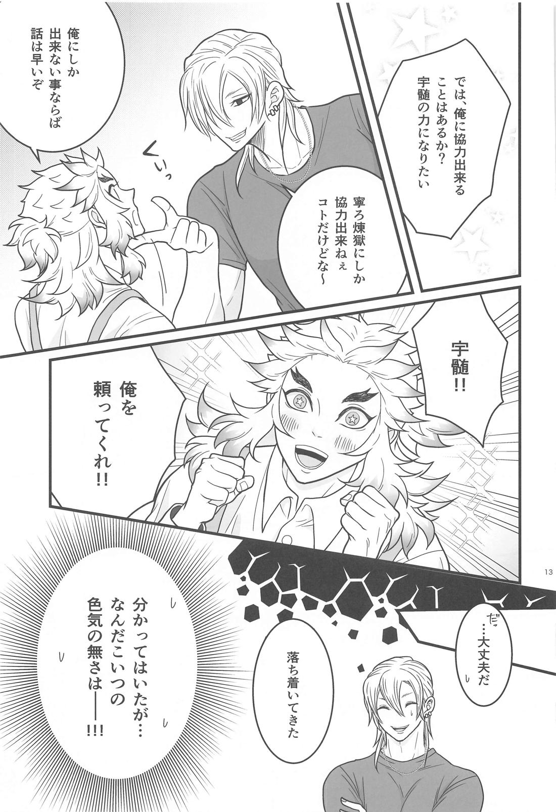 Flamboyant Darling 12ページ