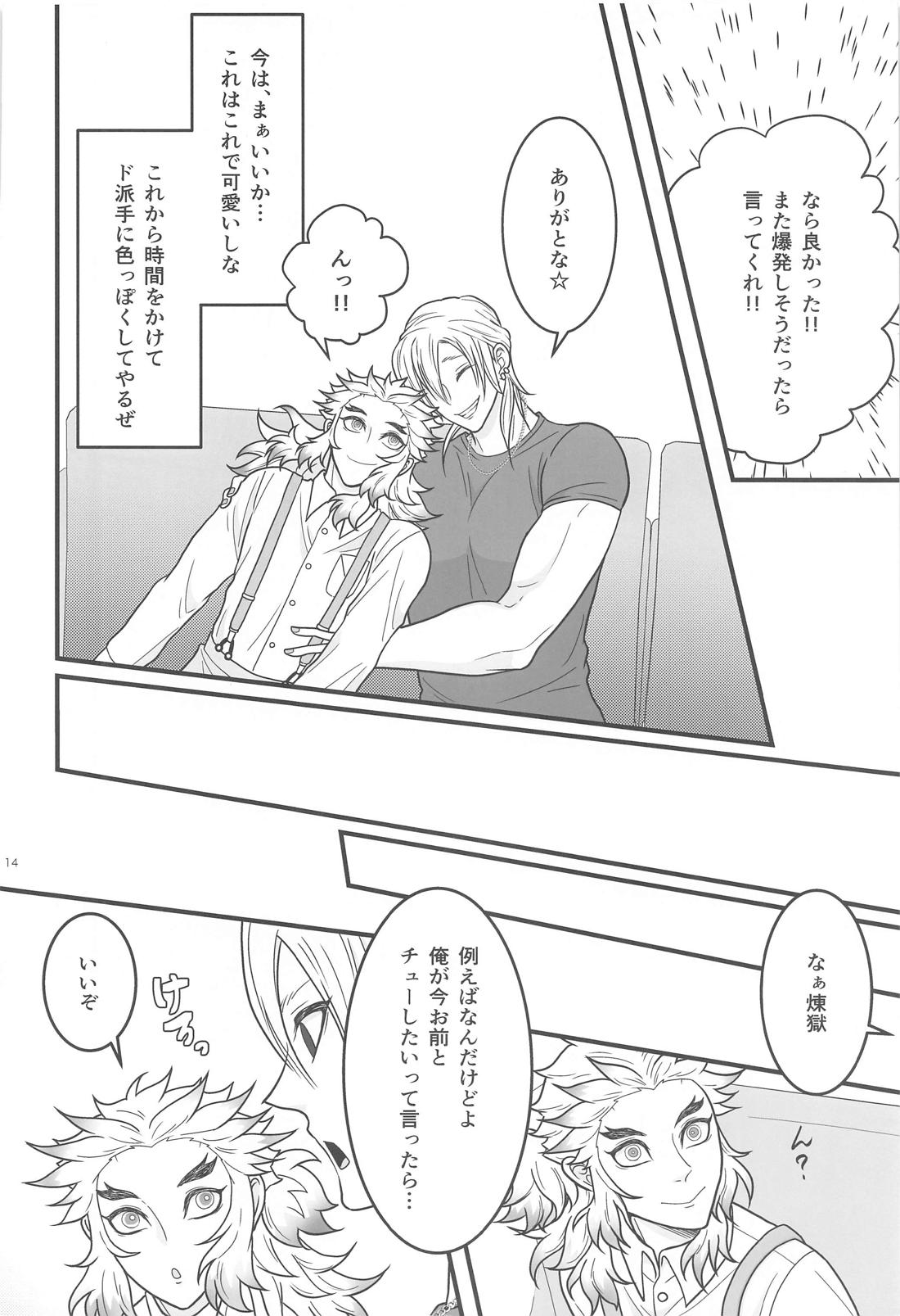 Flamboyant Darling 13ページ