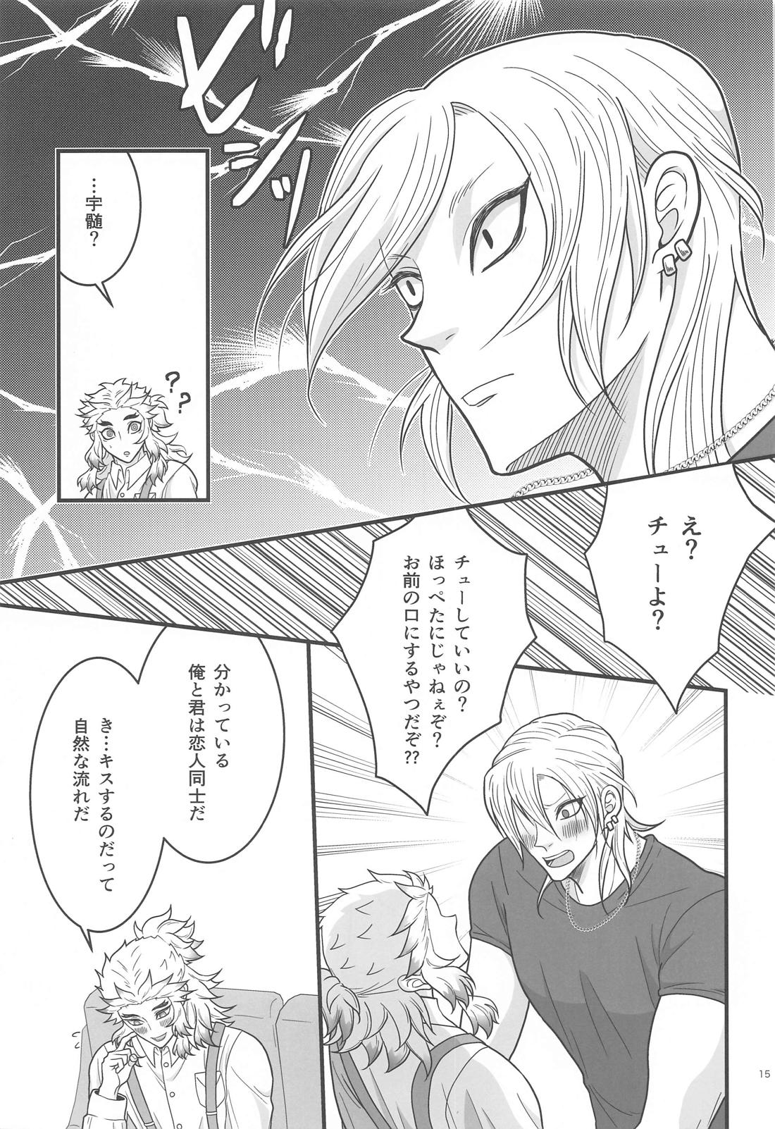 Flamboyant Darling 14ページ