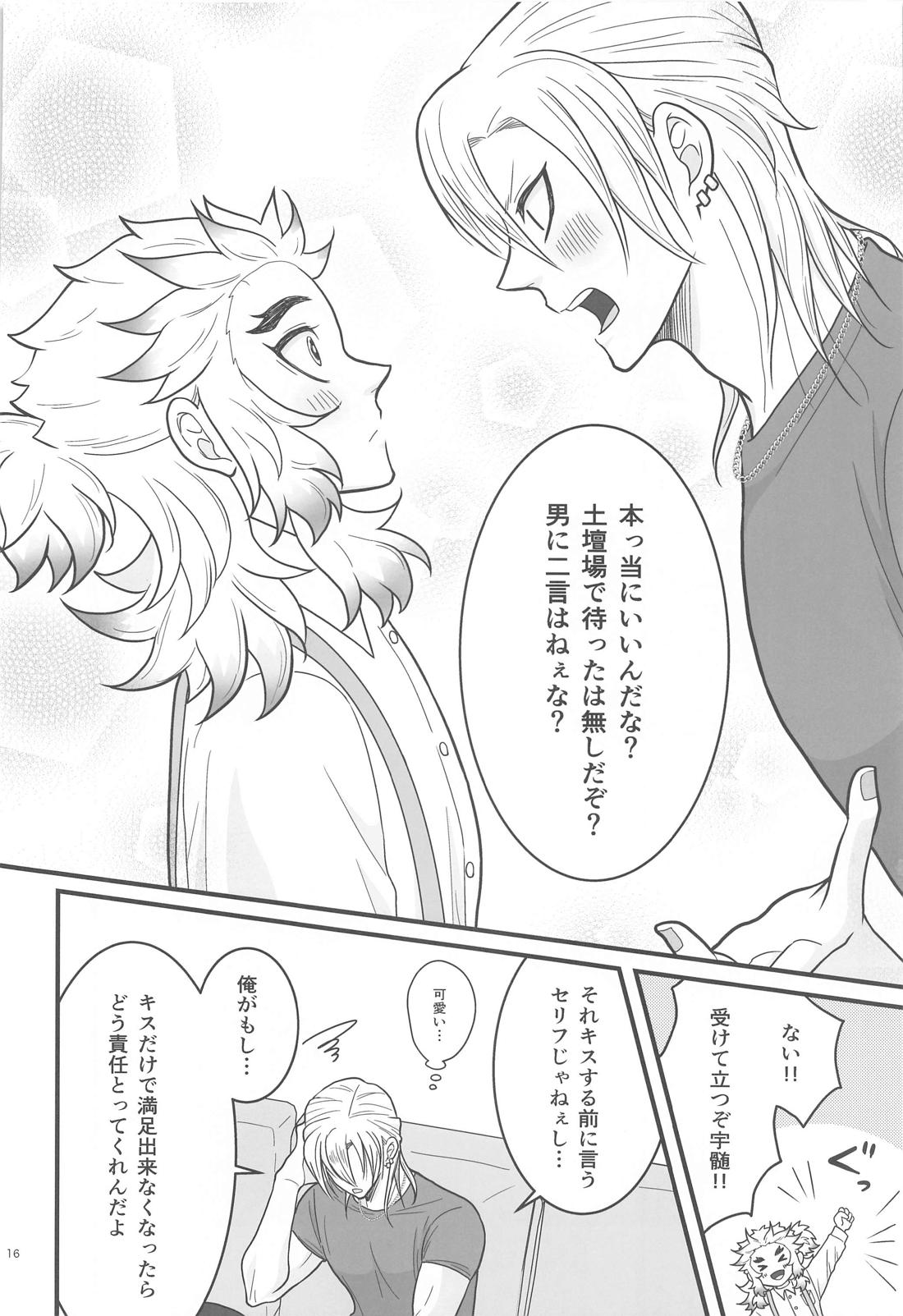 Flamboyant Darling 15ページ