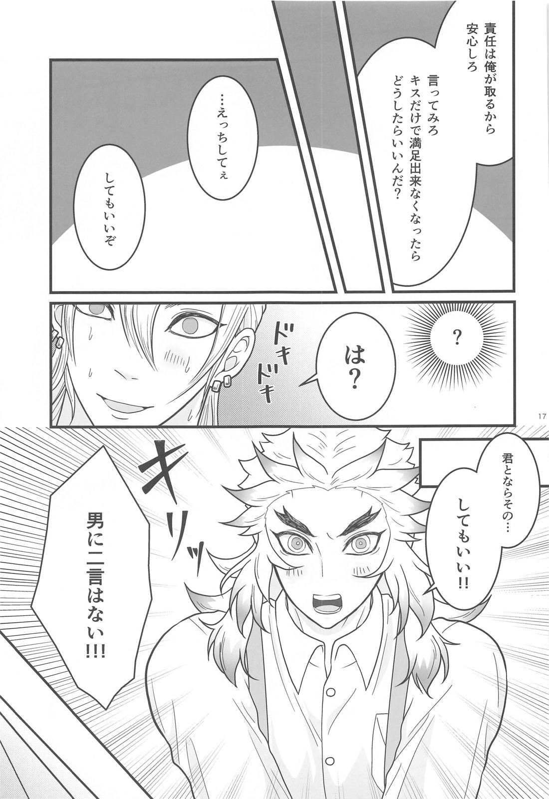 Flamboyant Darling 16ページ