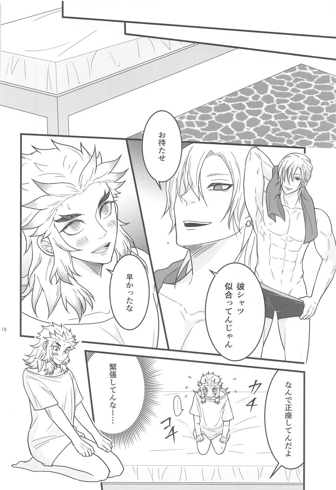 Flamboyant Darling 17ページ