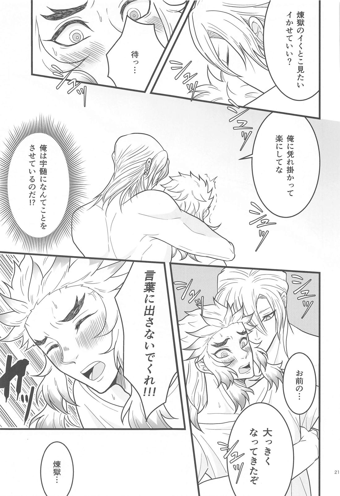 Flamboyant Darling 20ページ
