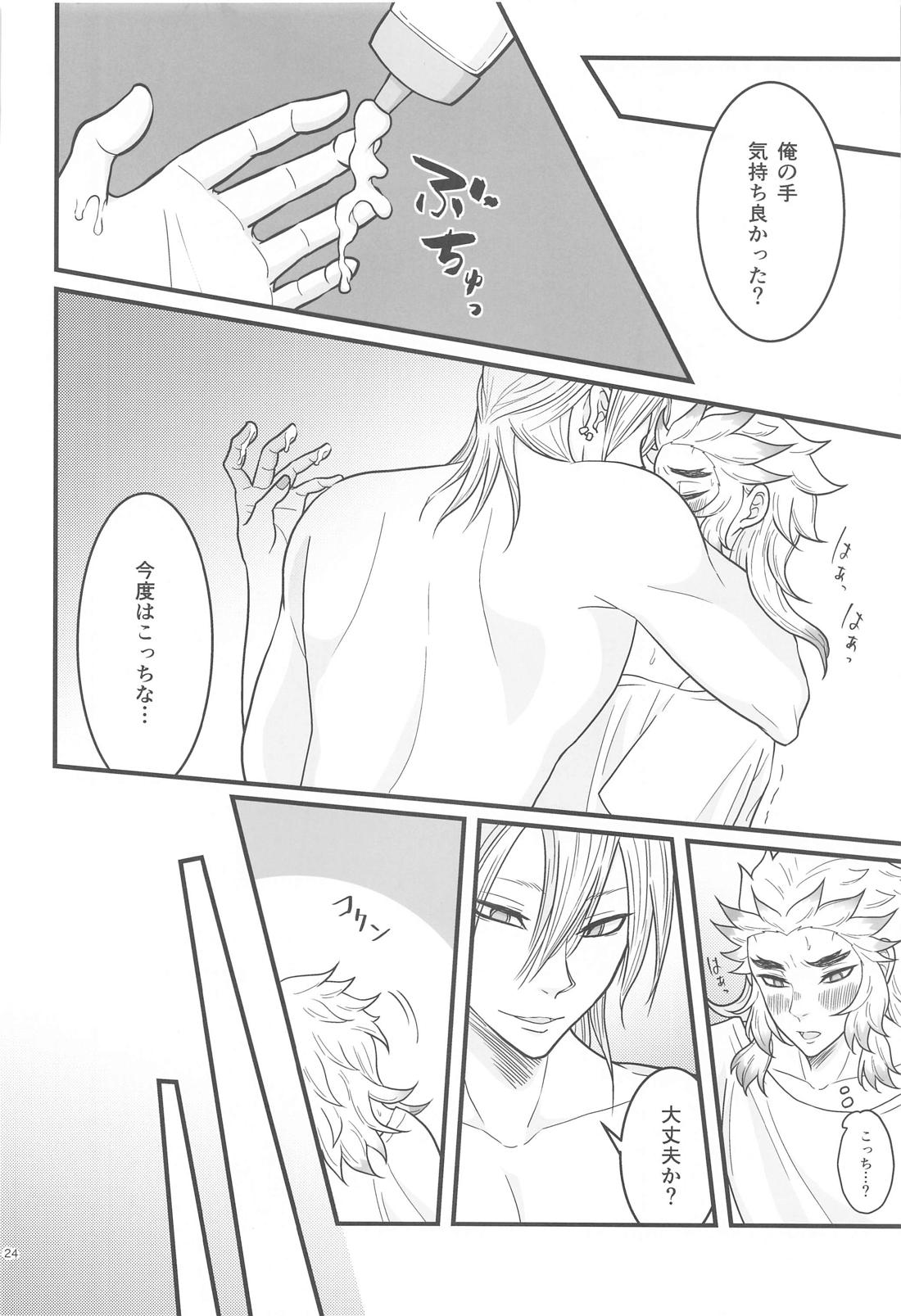 Flamboyant Darling 23ページ