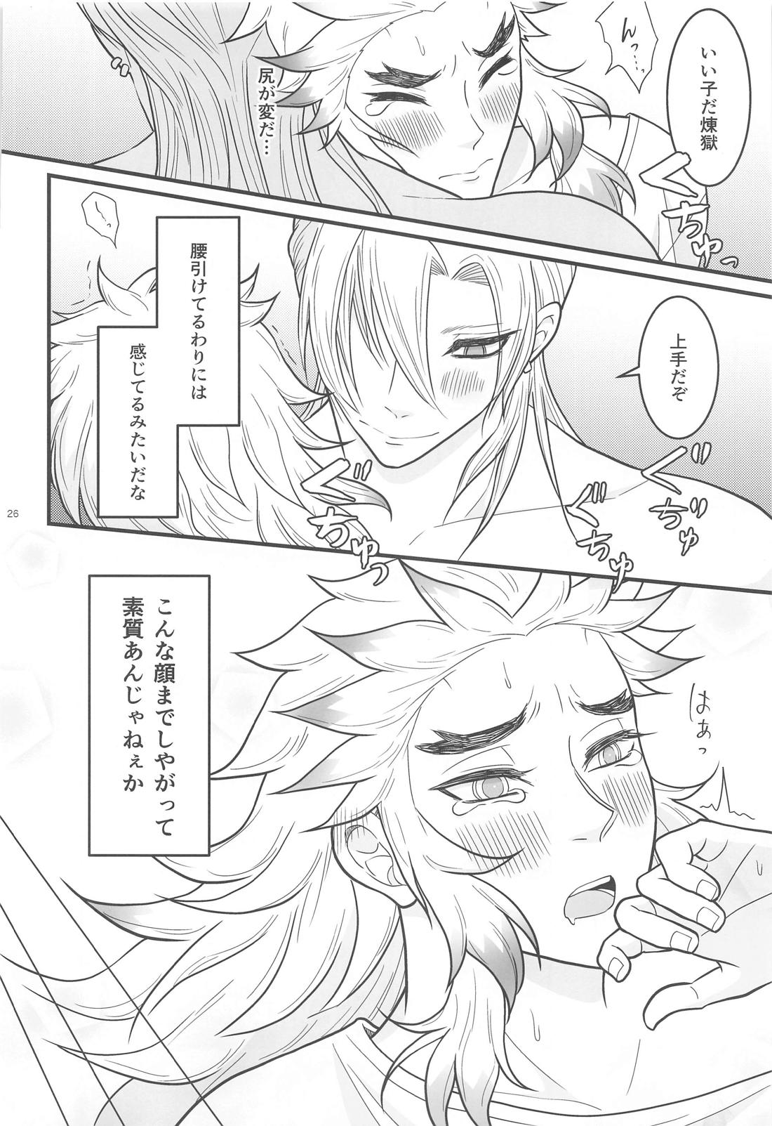 Flamboyant Darling 25ページ