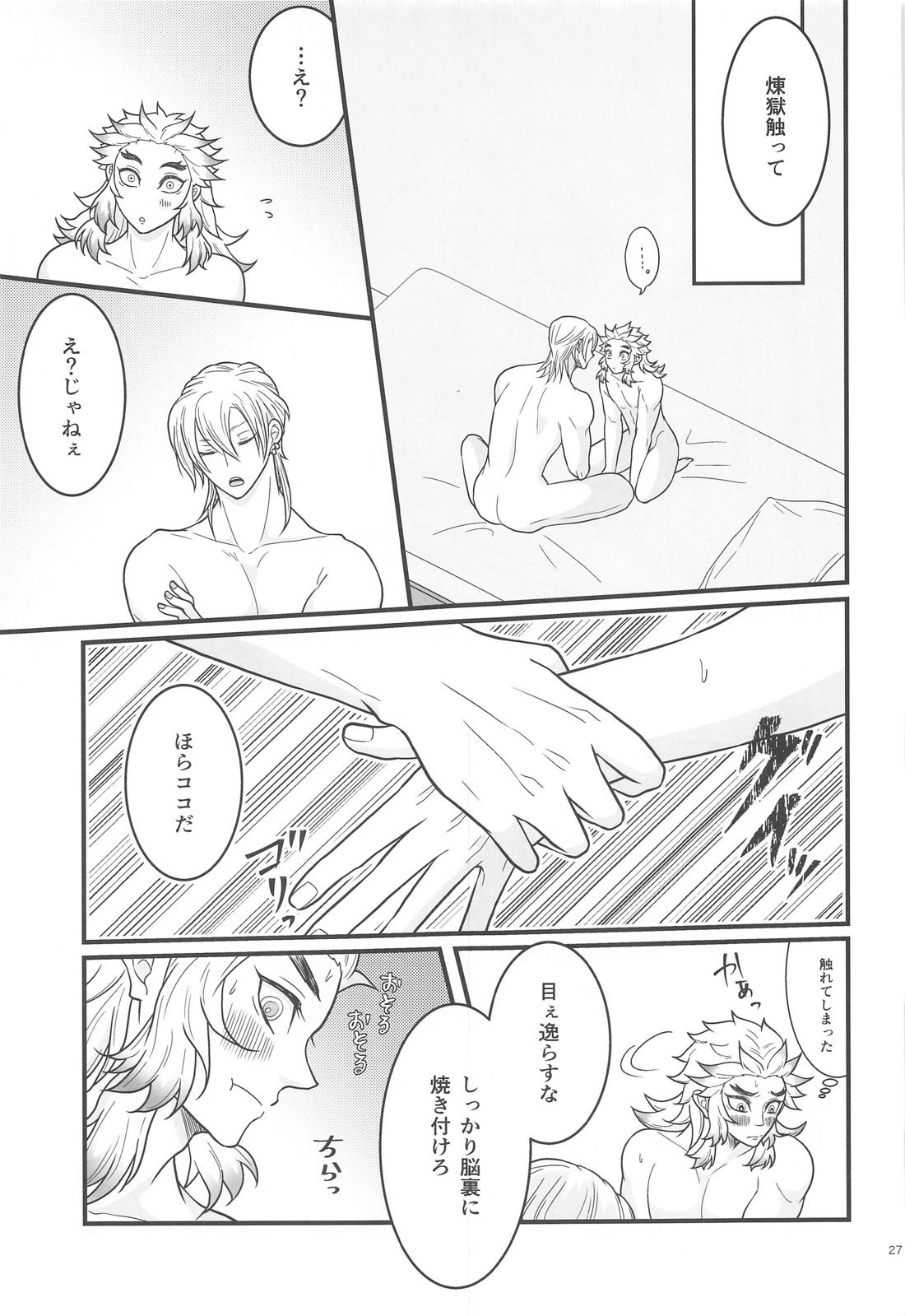 Flamboyant Darling 26ページ
