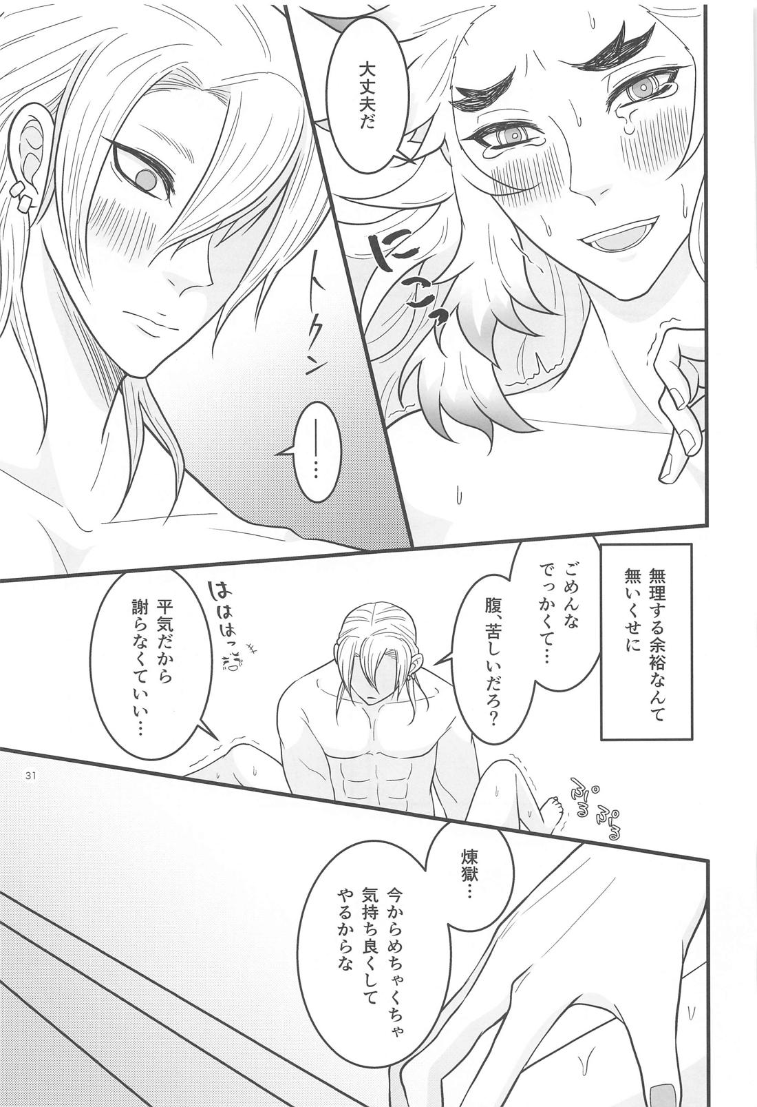Flamboyant Darling 30ページ