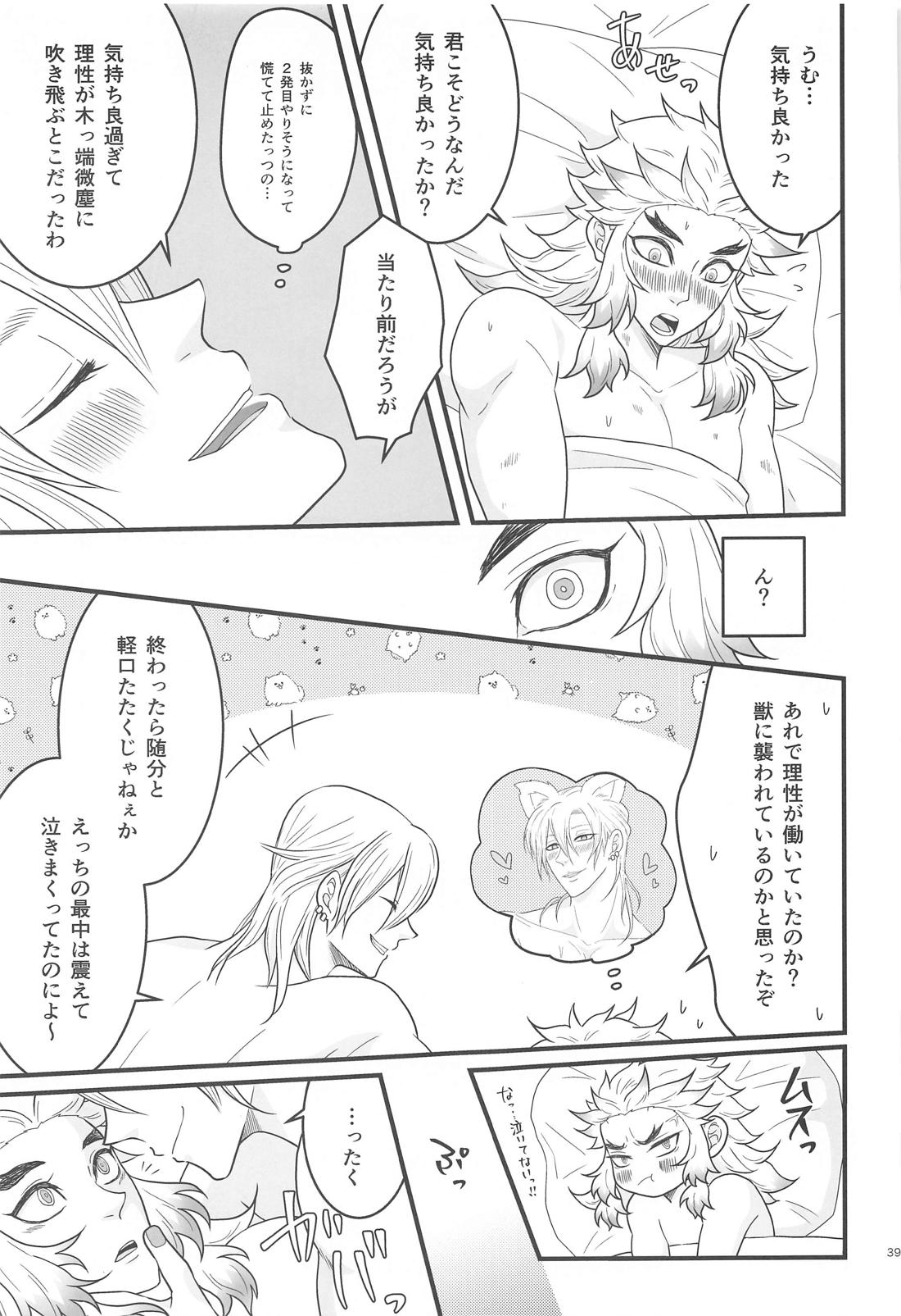 Flamboyant Darling 38ページ