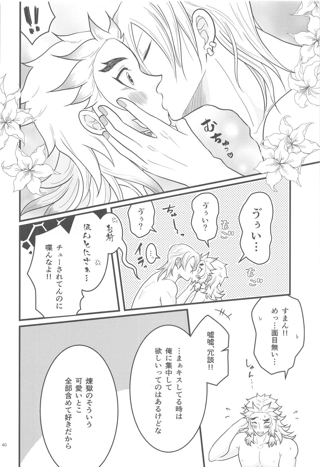 Flamboyant Darling 39ページ