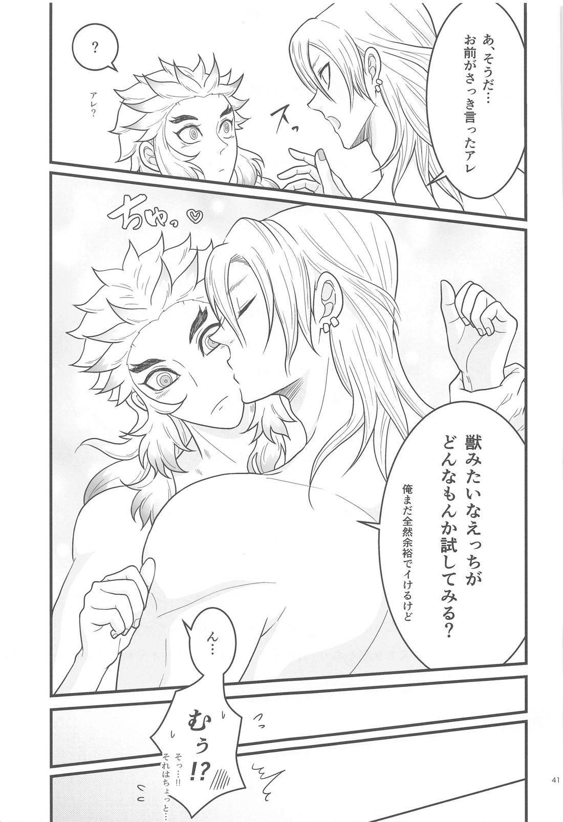 Flamboyant Darling 40ページ