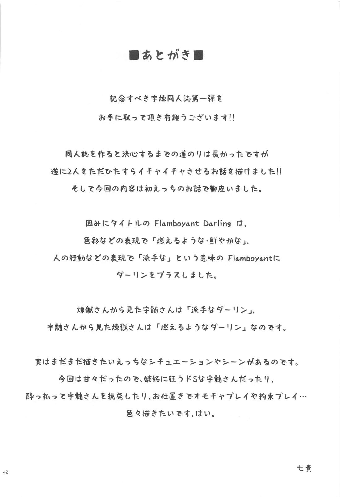 Flamboyant Darling 41ページ
