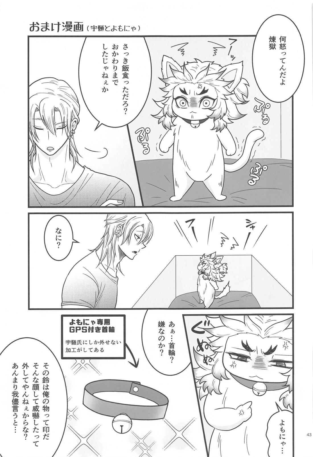 Flamboyant Darling 42ページ