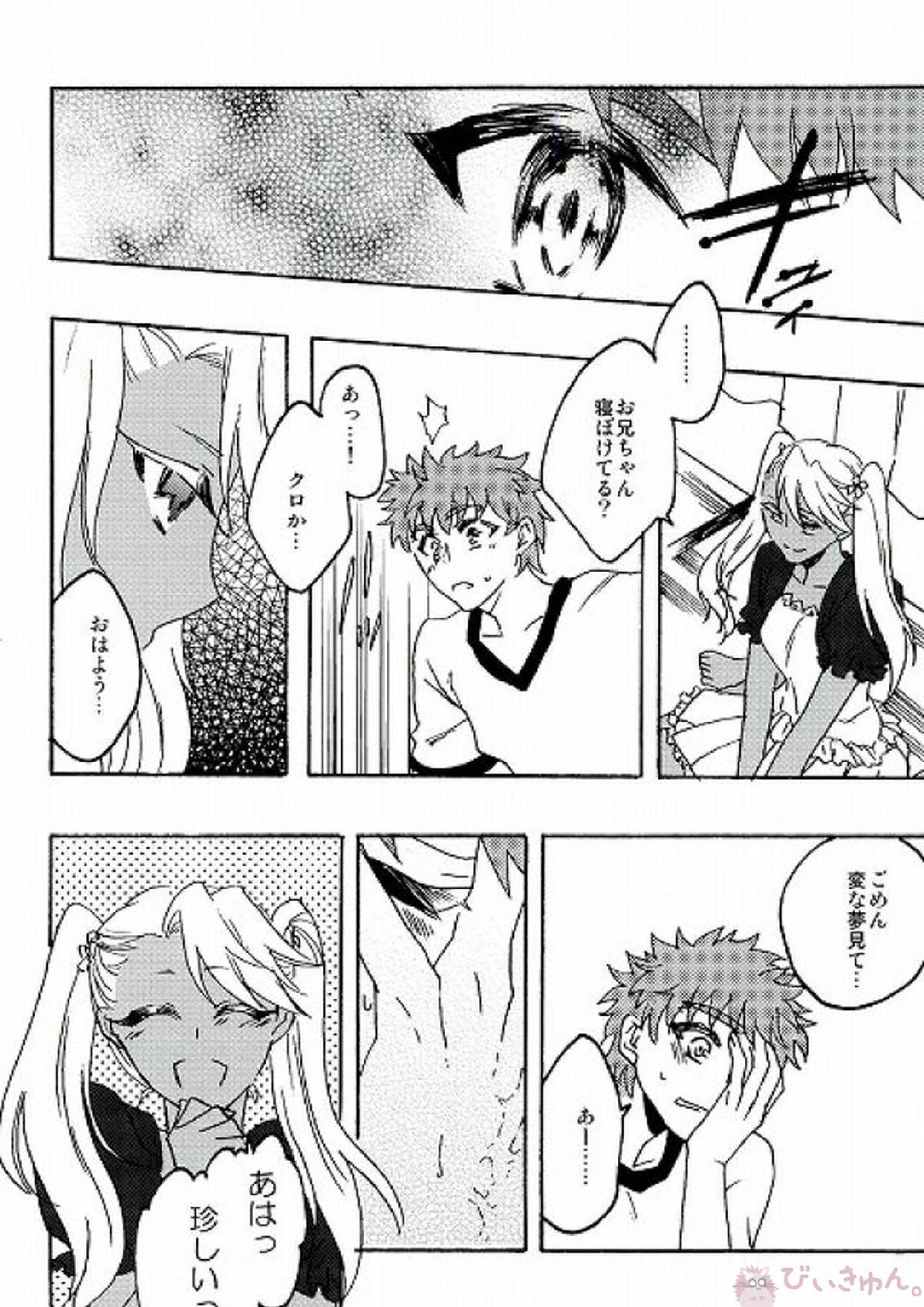 さよならロマンチカ 19ページ