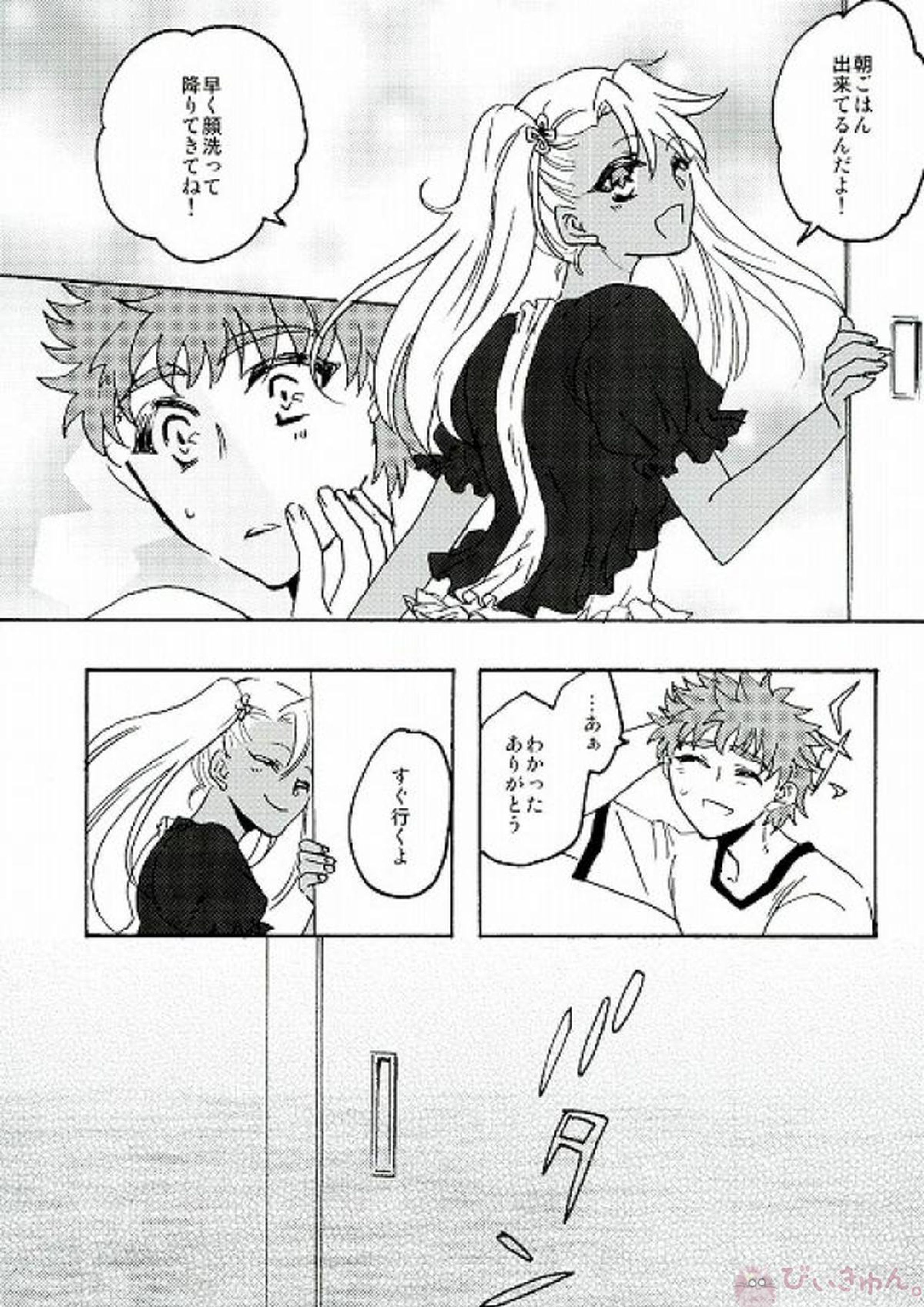 さよならロマンチカ 20ページ