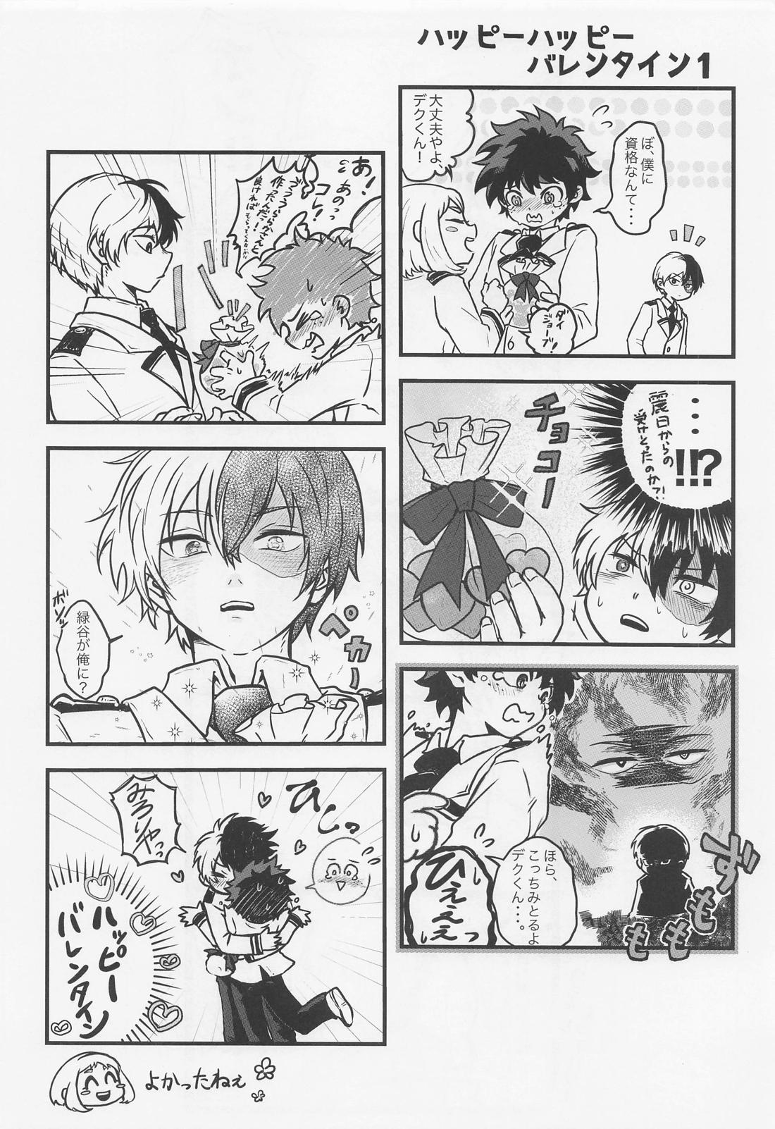 すきって言ってよ 21ページ