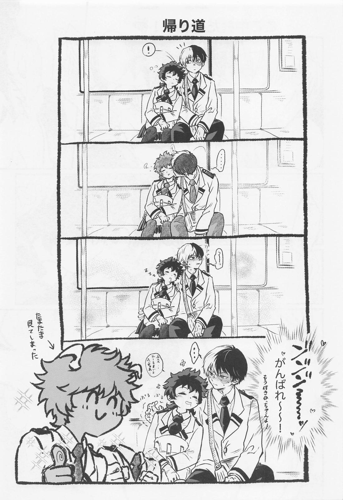 すきって言ってよ 22ページ