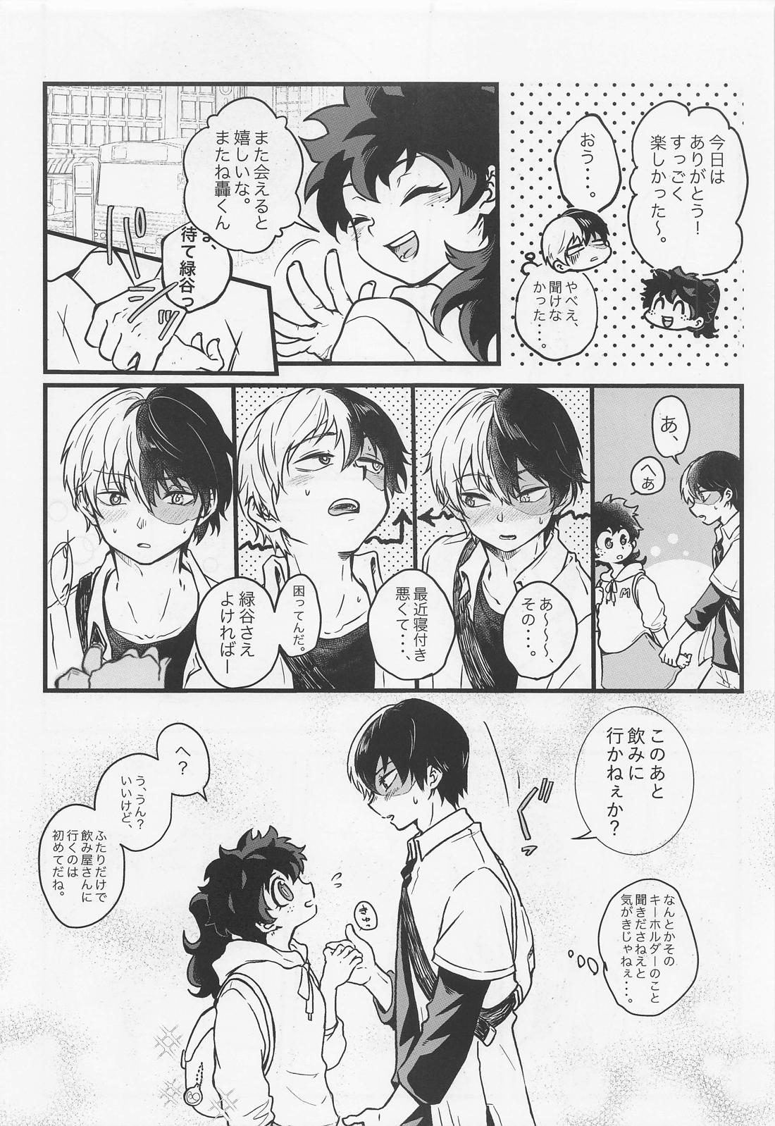 すきって言ってよ 27ページ