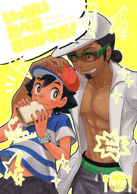 いっぱいたべるきみがすき!