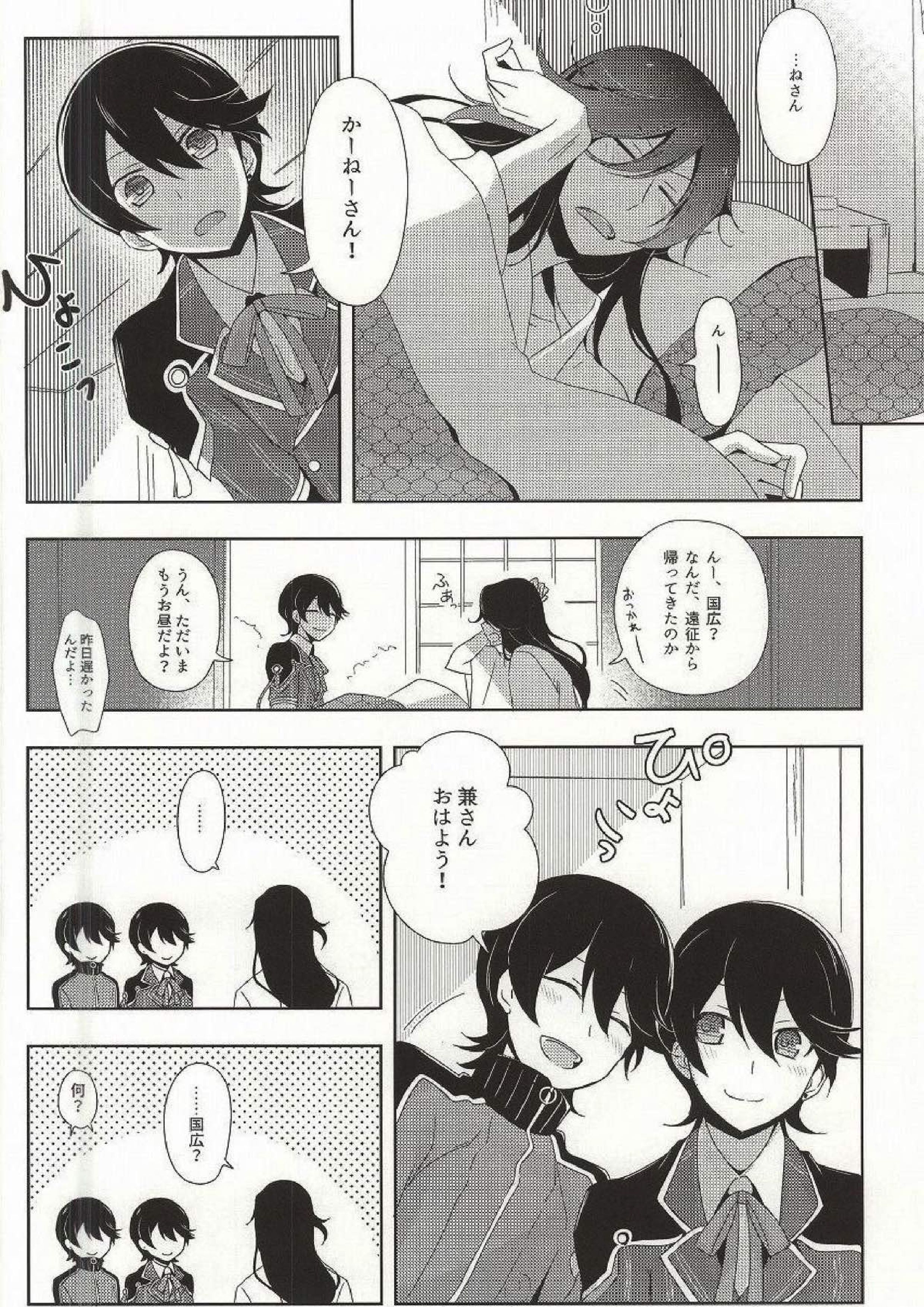 兼さんふえたよ！ 2ページ