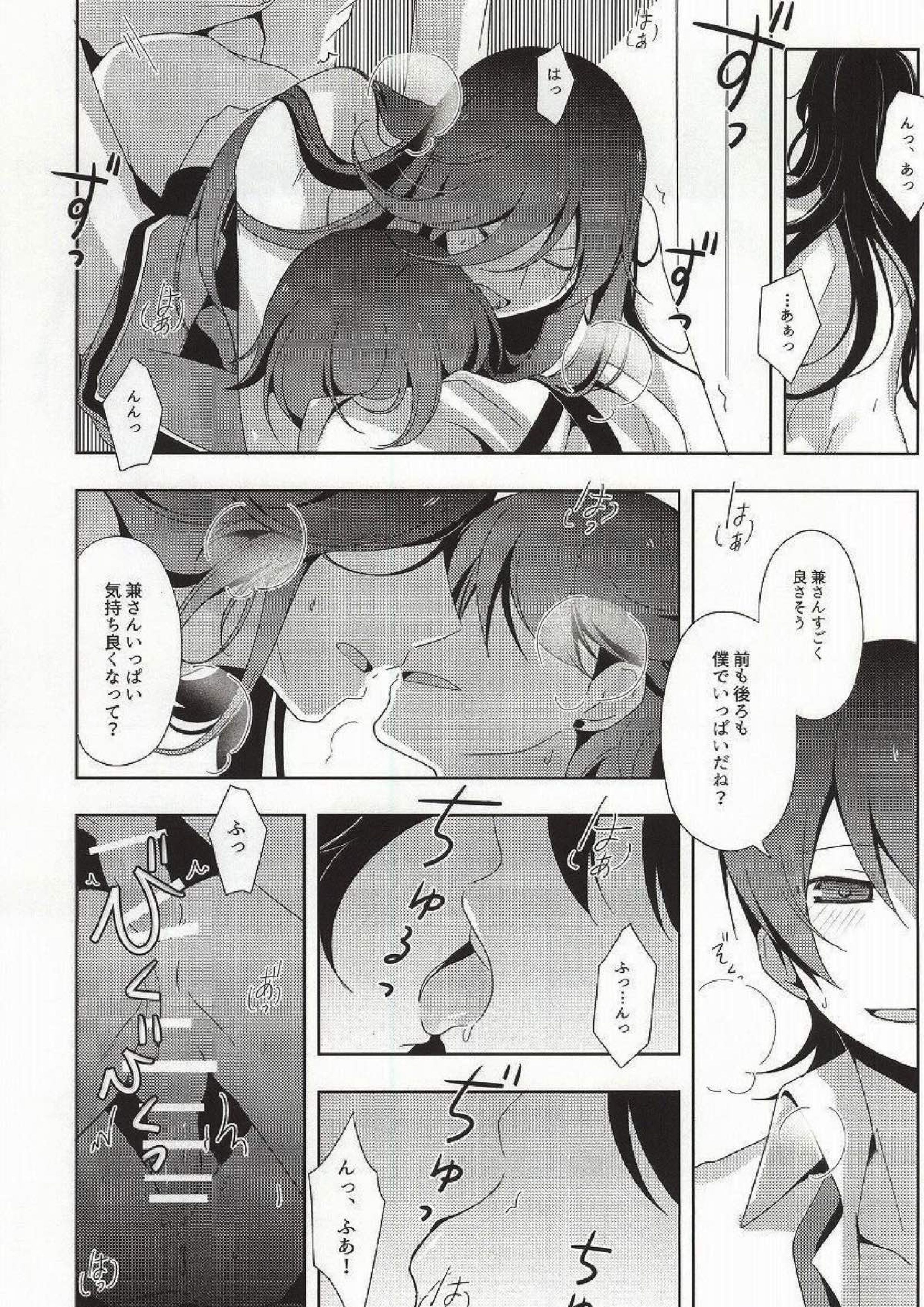 兼さんふえたよ！ 7ページ