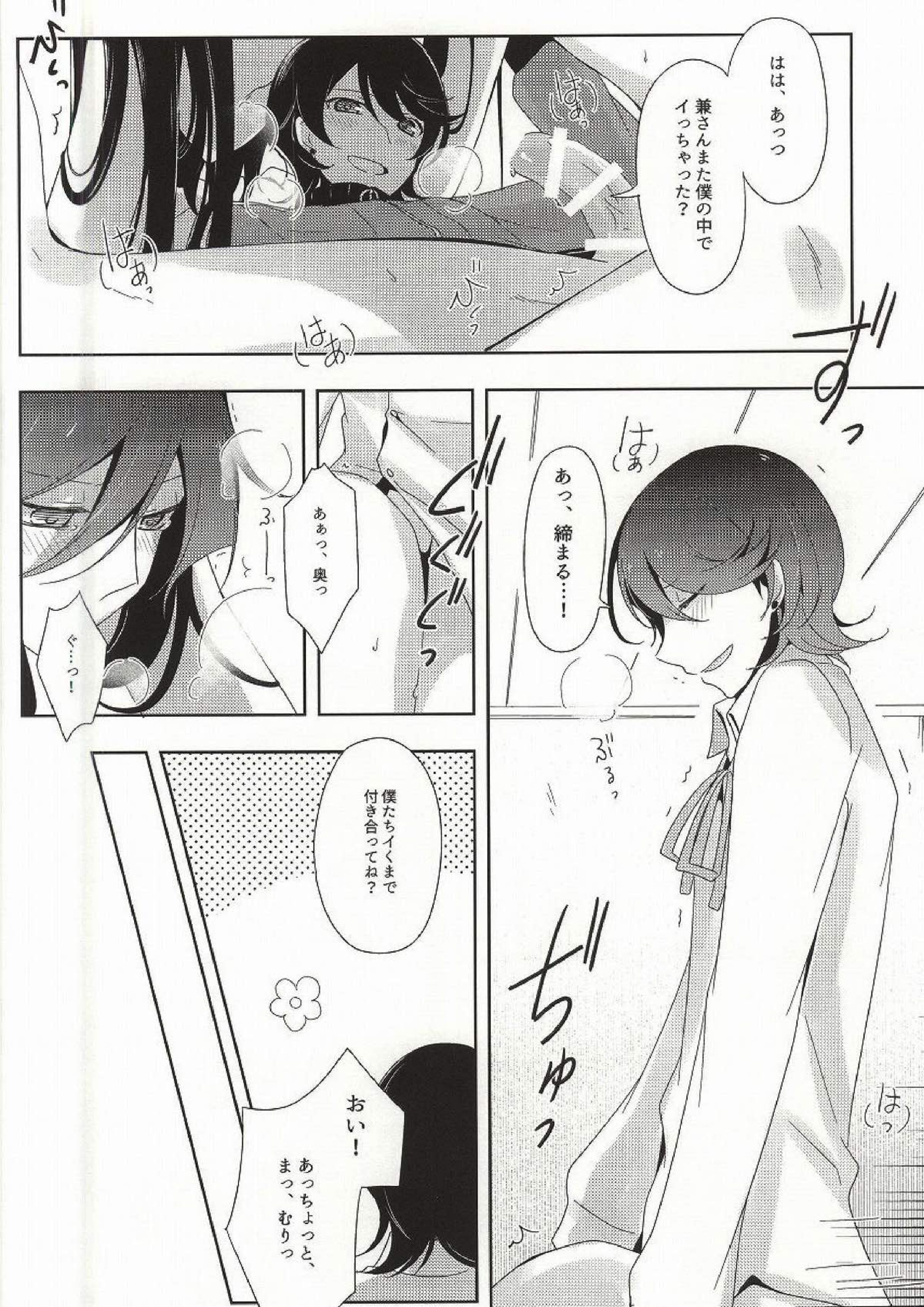 兼さんふえたよ！ 8ページ