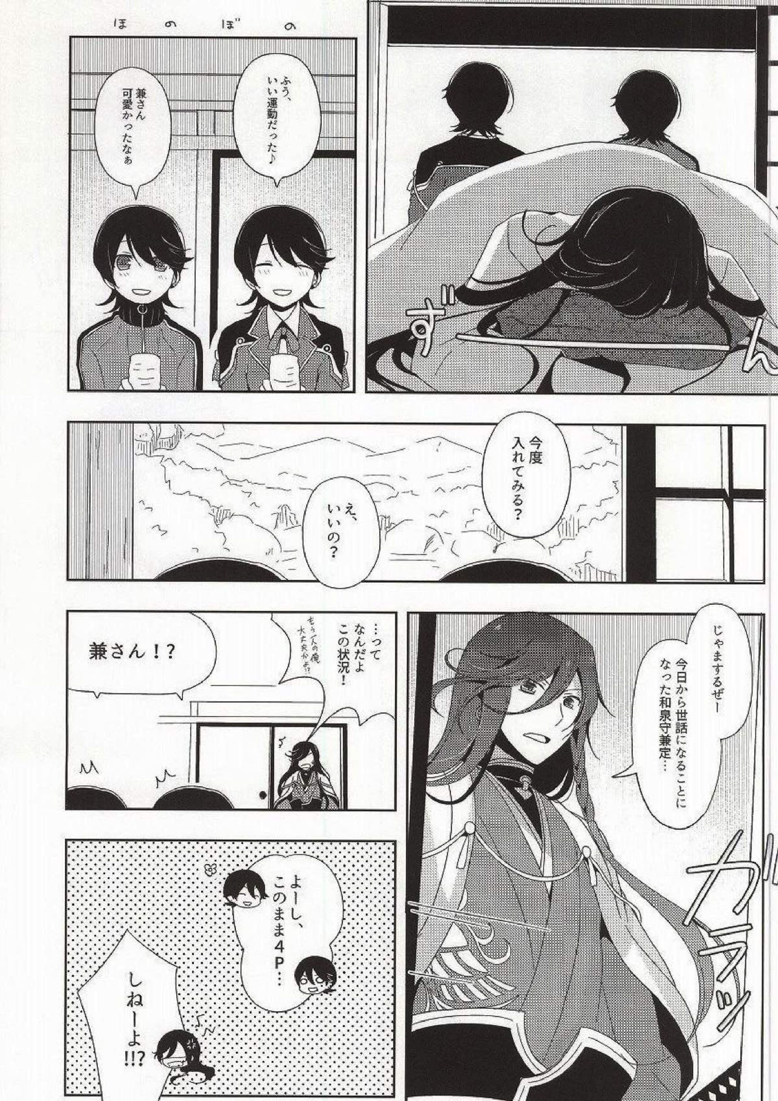 兼さんふえたよ！ 9ページ