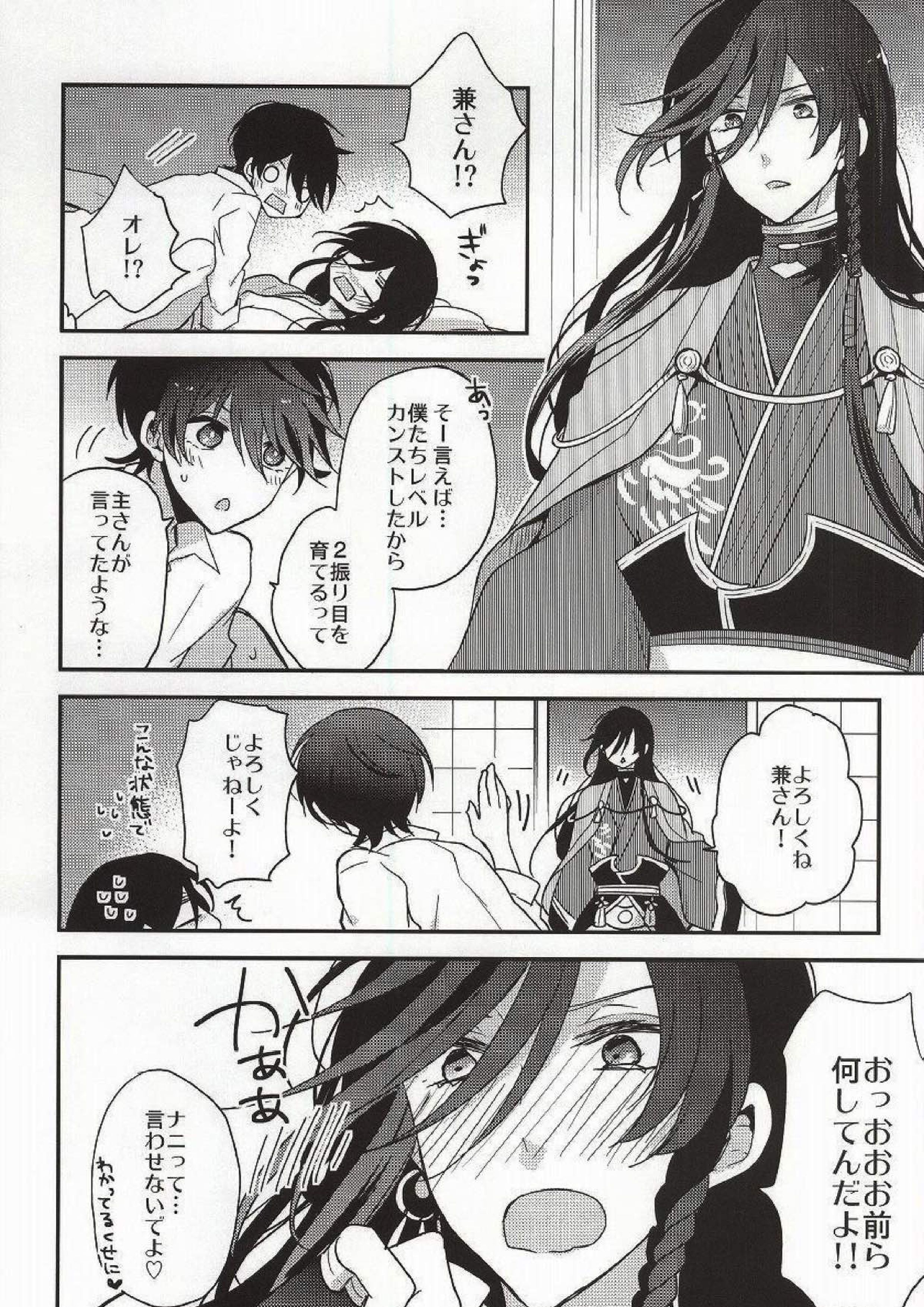 兼さんふえたよ！ 11ページ