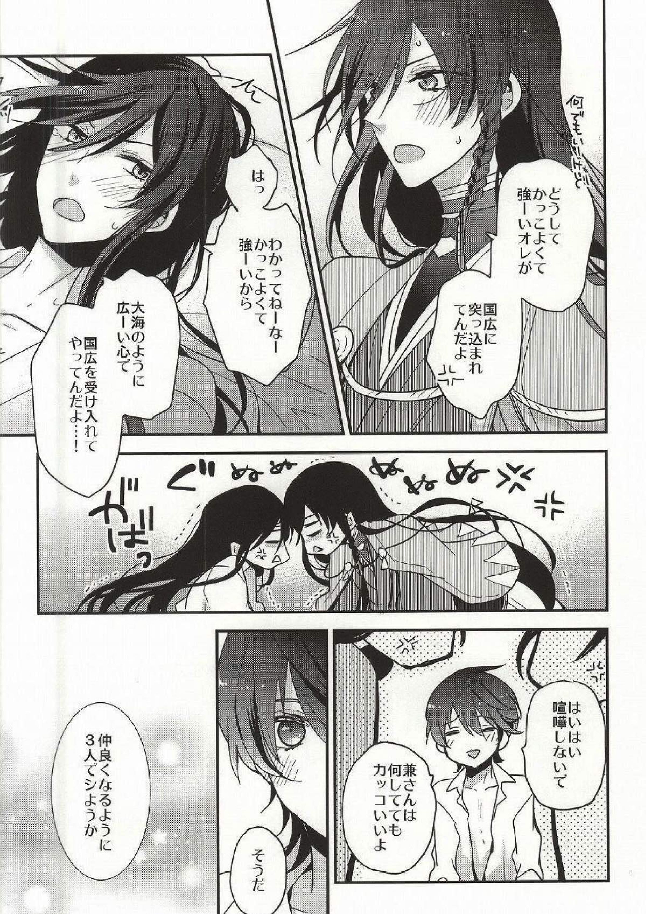 兼さんふえたよ！ 12ページ