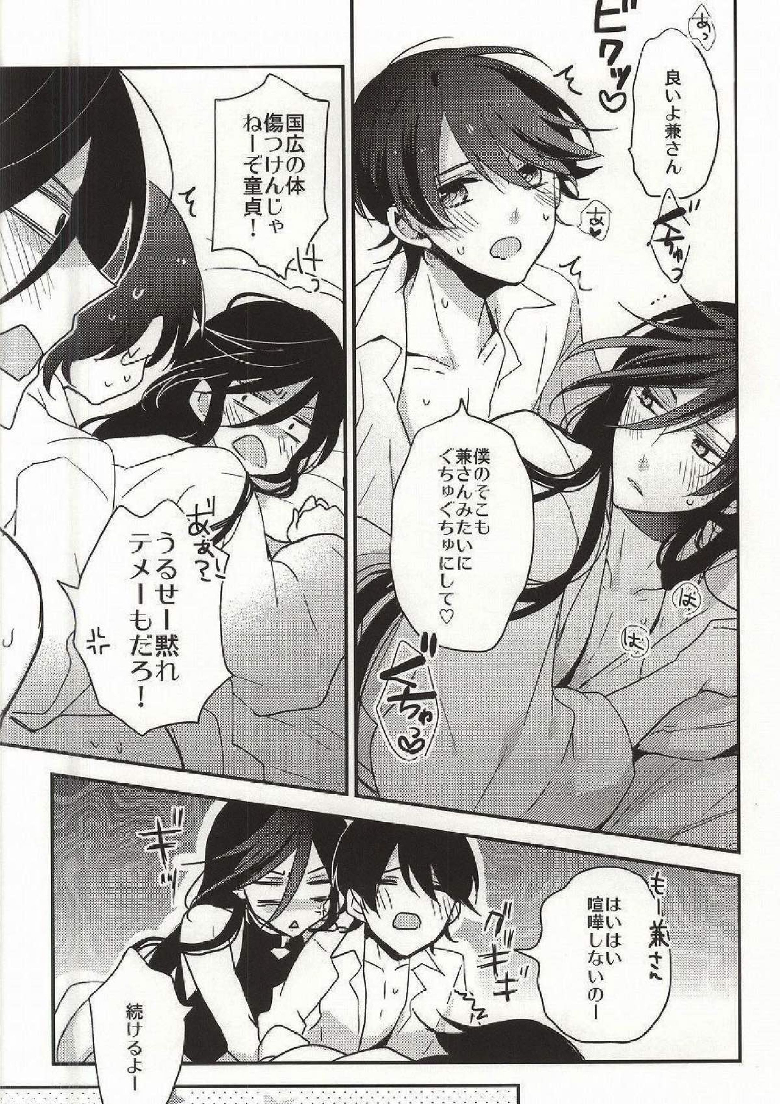 兼さんふえたよ！ 14ページ