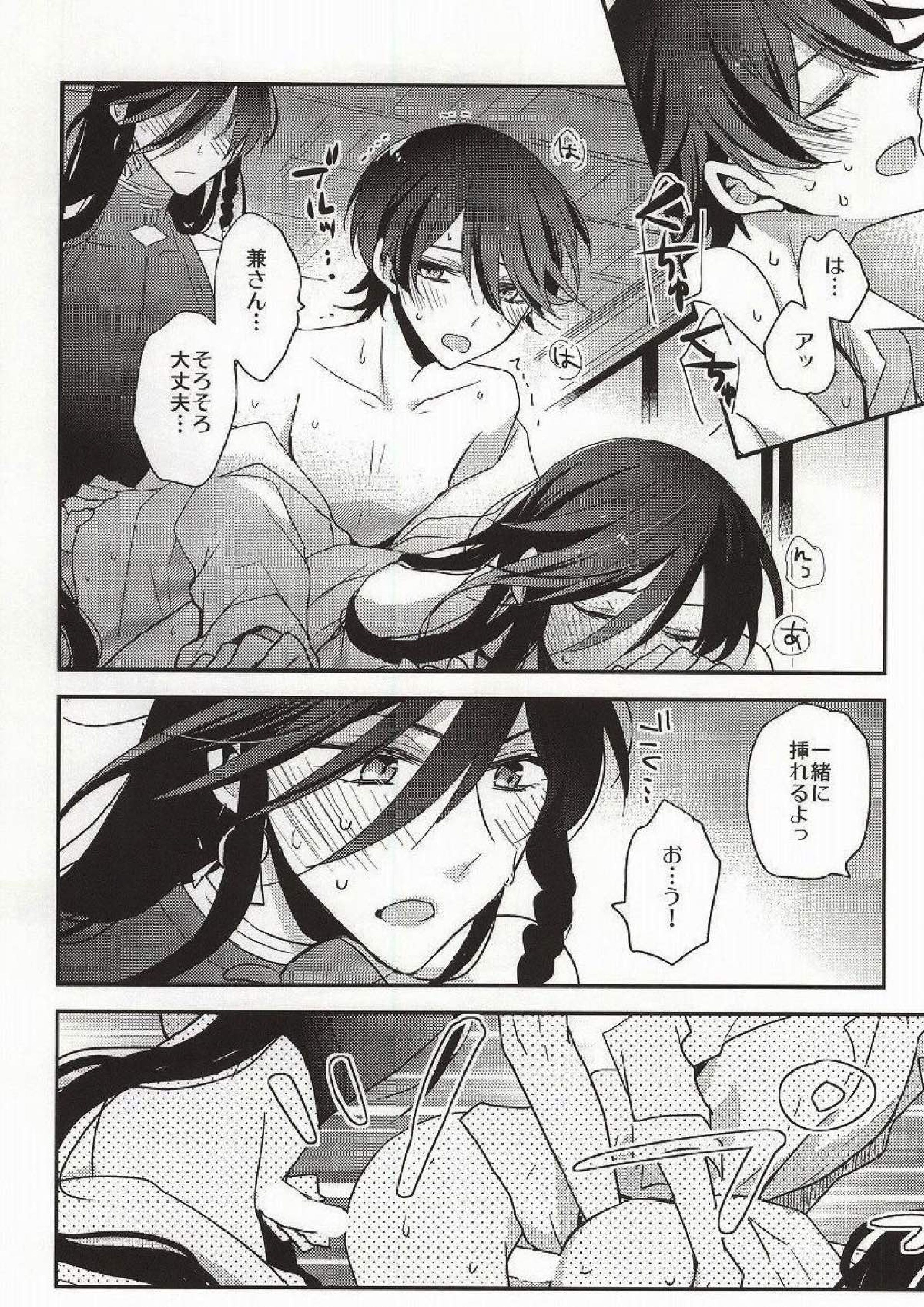 兼さんふえたよ！ 15ページ
