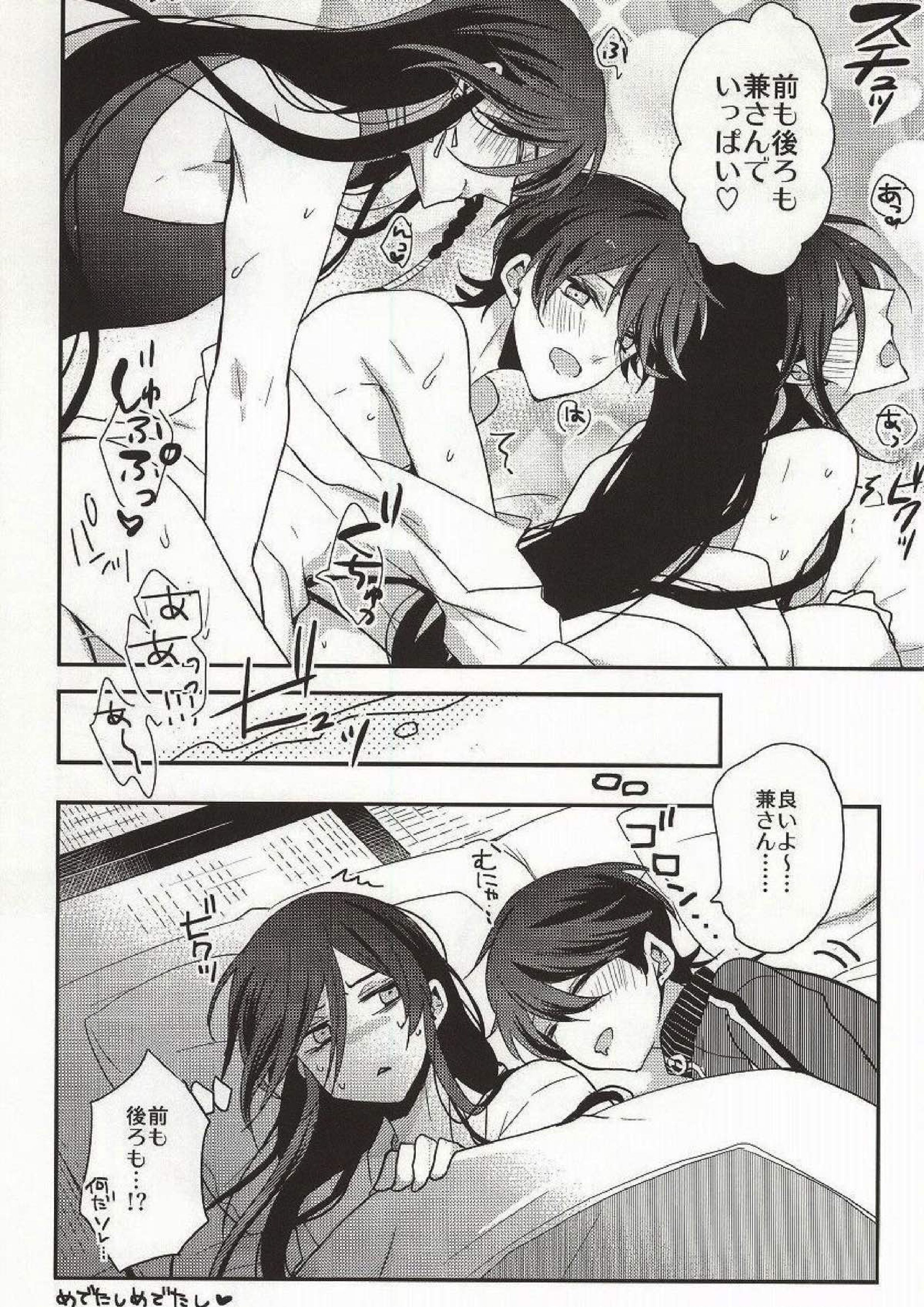 兼さんふえたよ！ 17ページ
