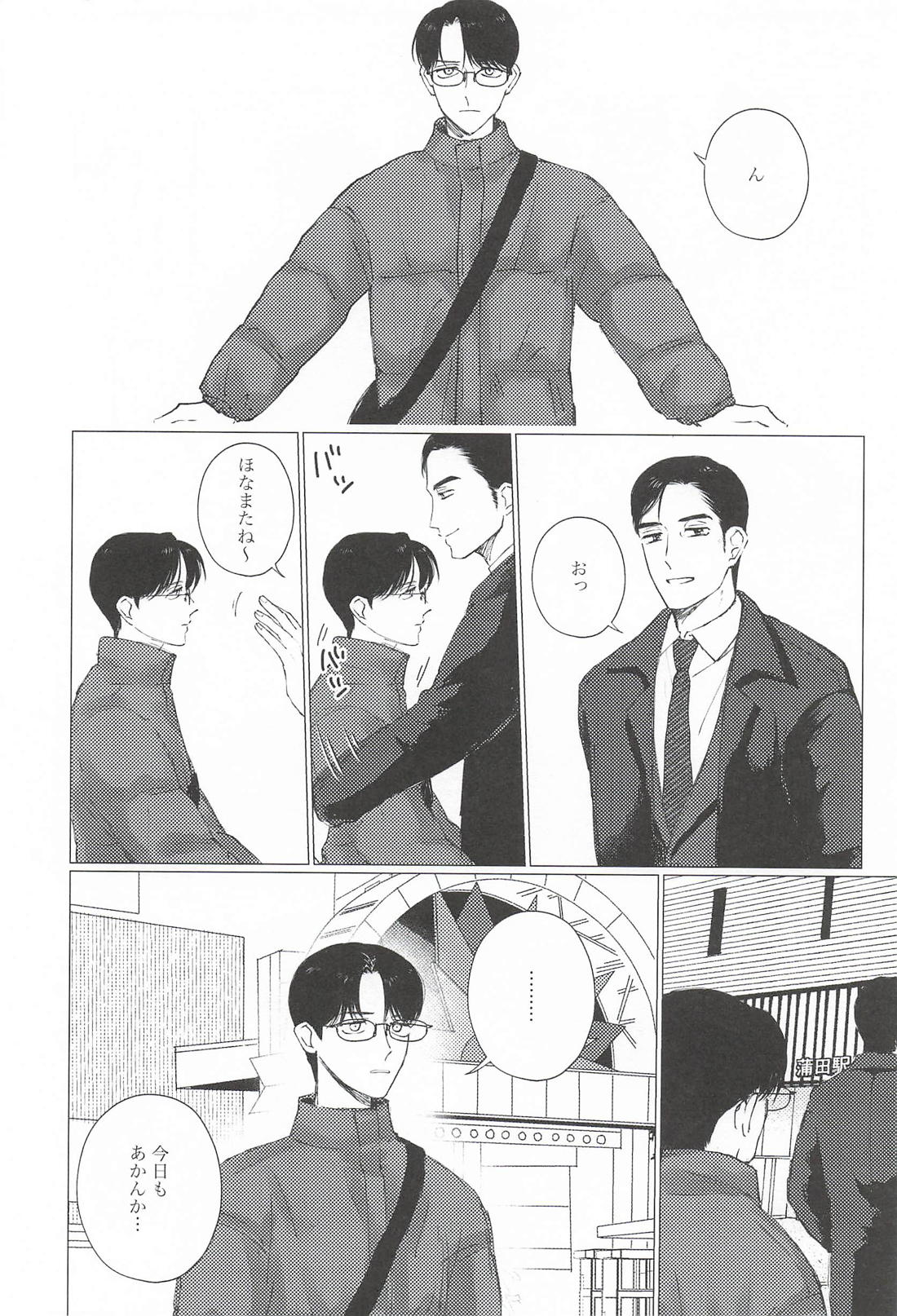 ん！って言うたら抱きしめて！ 4ページ