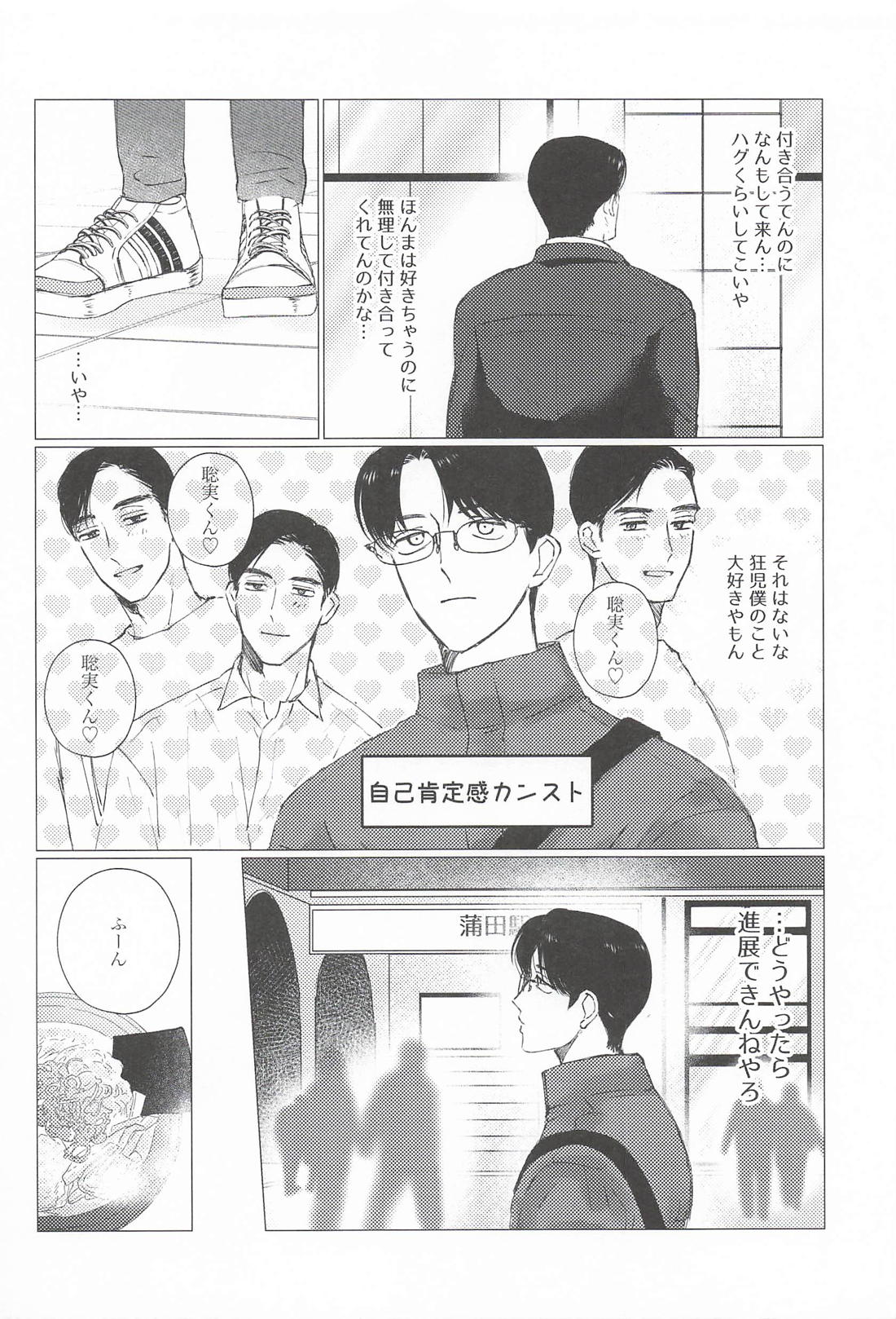 ん！って言うたら抱きしめて！ 5ページ