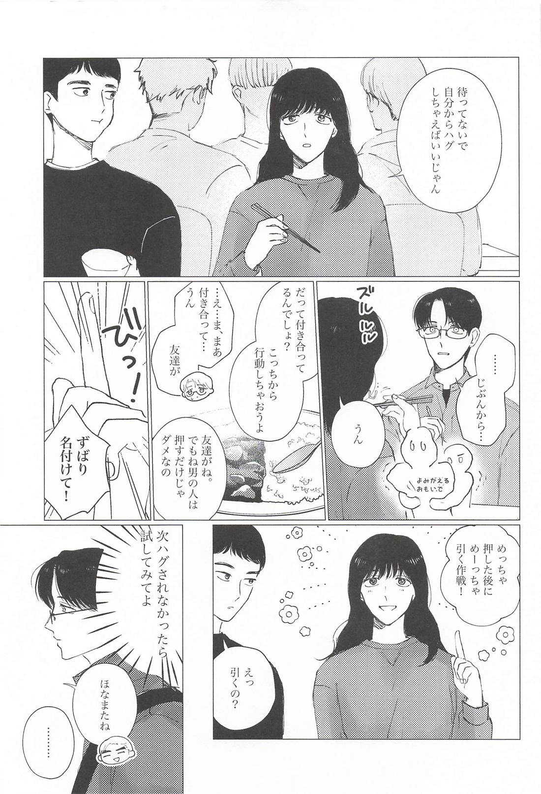 ん！って言うたら抱きしめて！ 6ページ